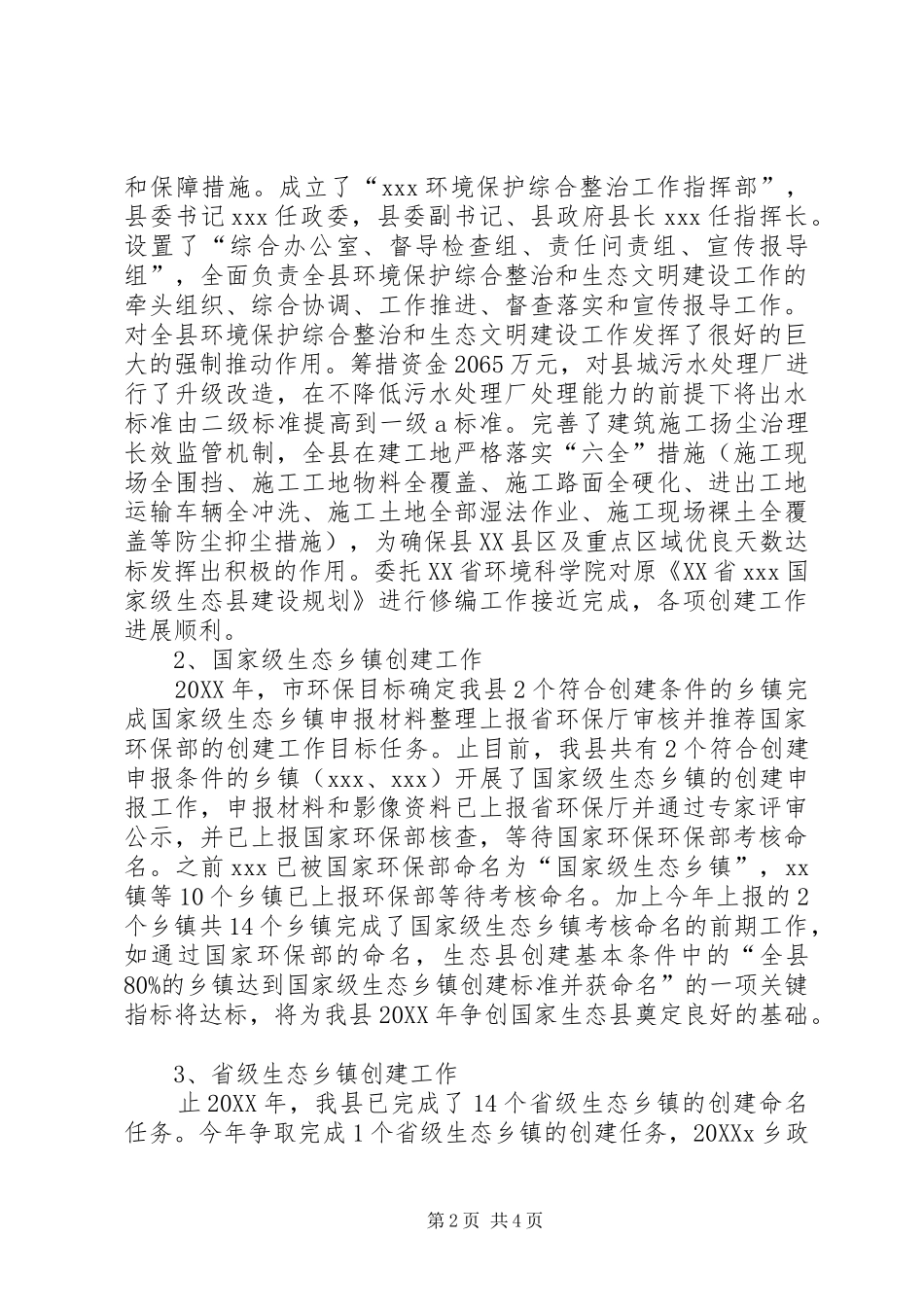 2024年环境保护局一改双优工作总结及工作谋划_第2页