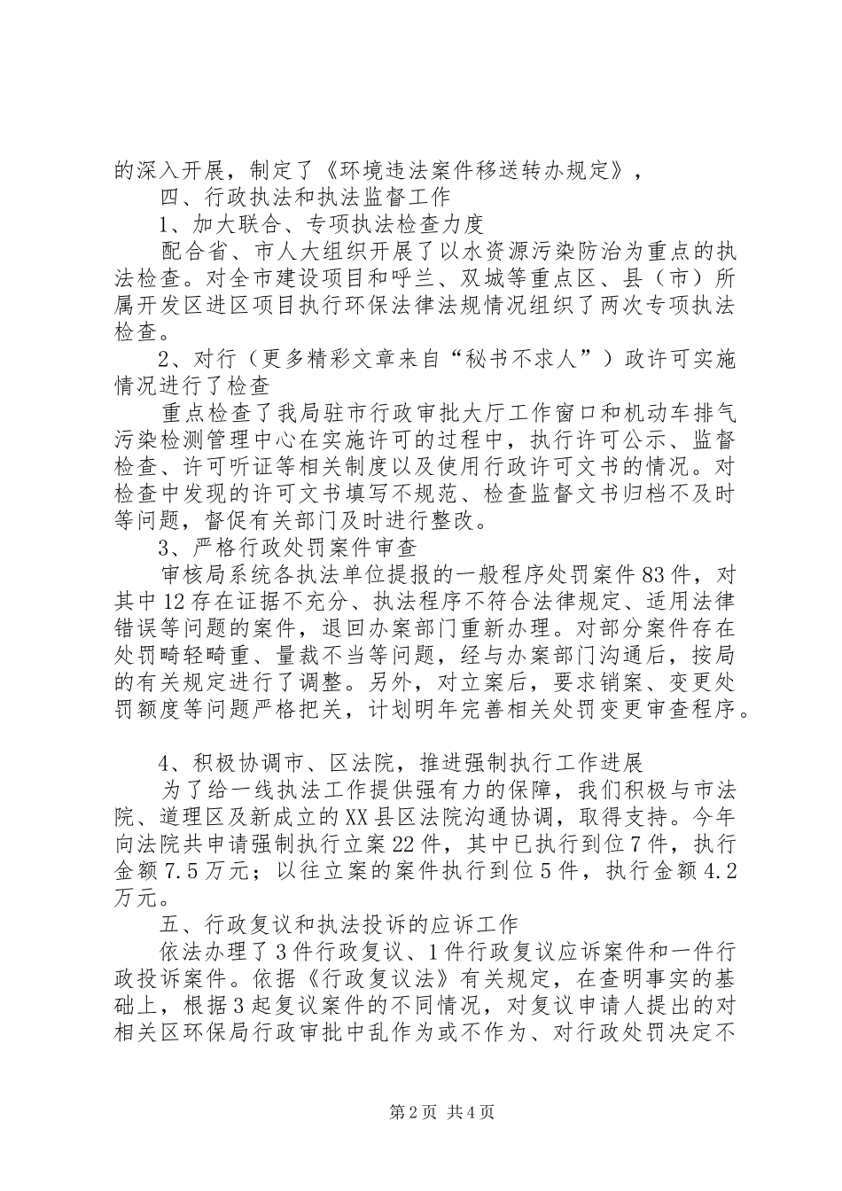 2024年环境保护局政策法规处工作总结_第2页