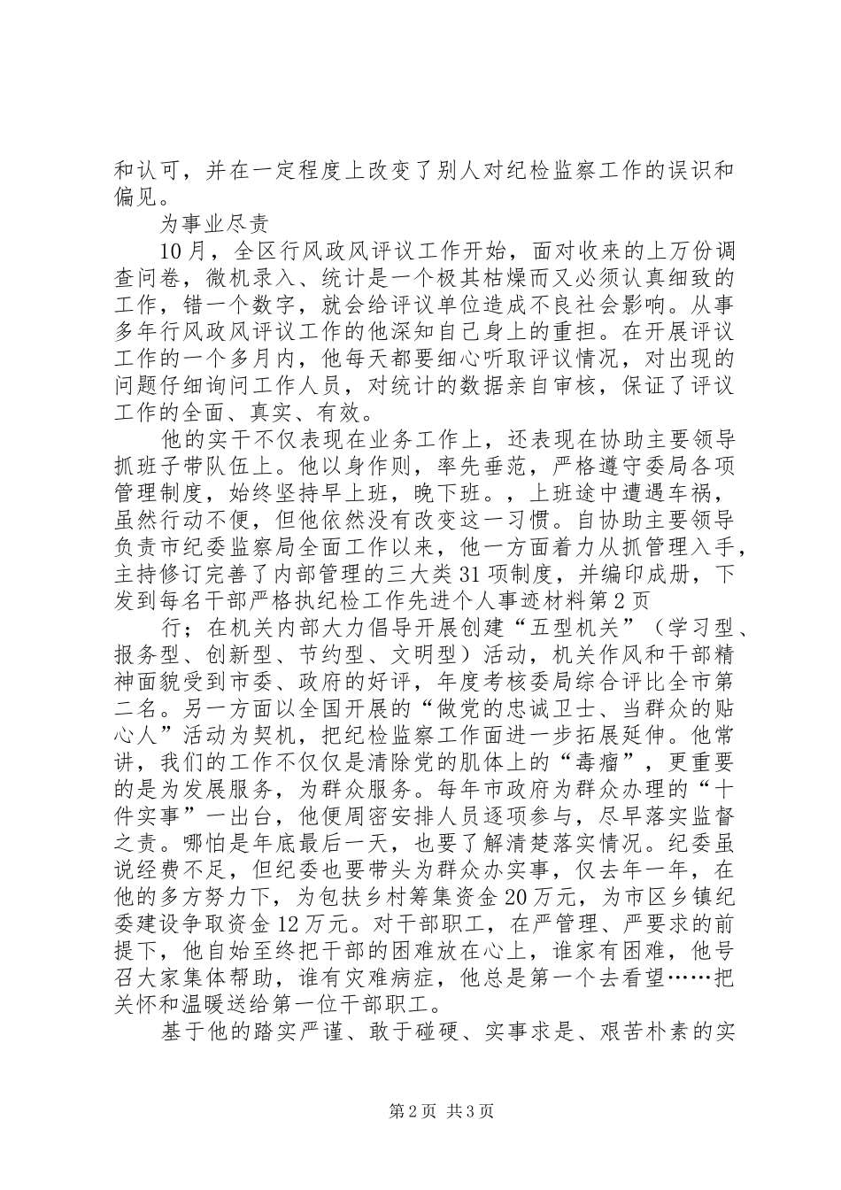 2024年纪检工作先进个人事迹材料_第2页