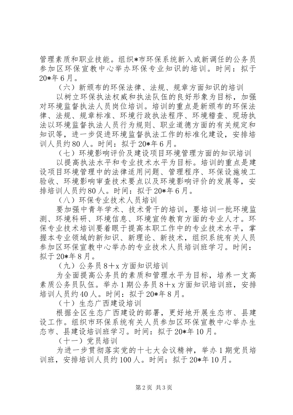 2024年环境保护局作风建设工作计划_第2页