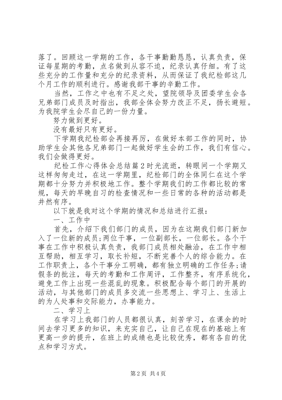 2024年纪检工作心得体会总结_第2页