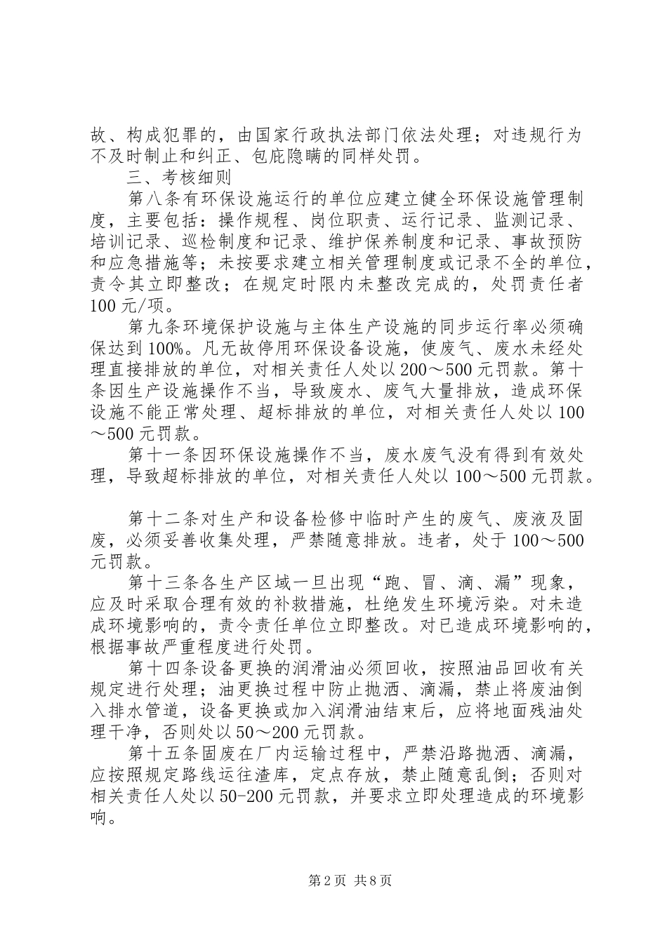 2024年环境保护考核制度_第2页