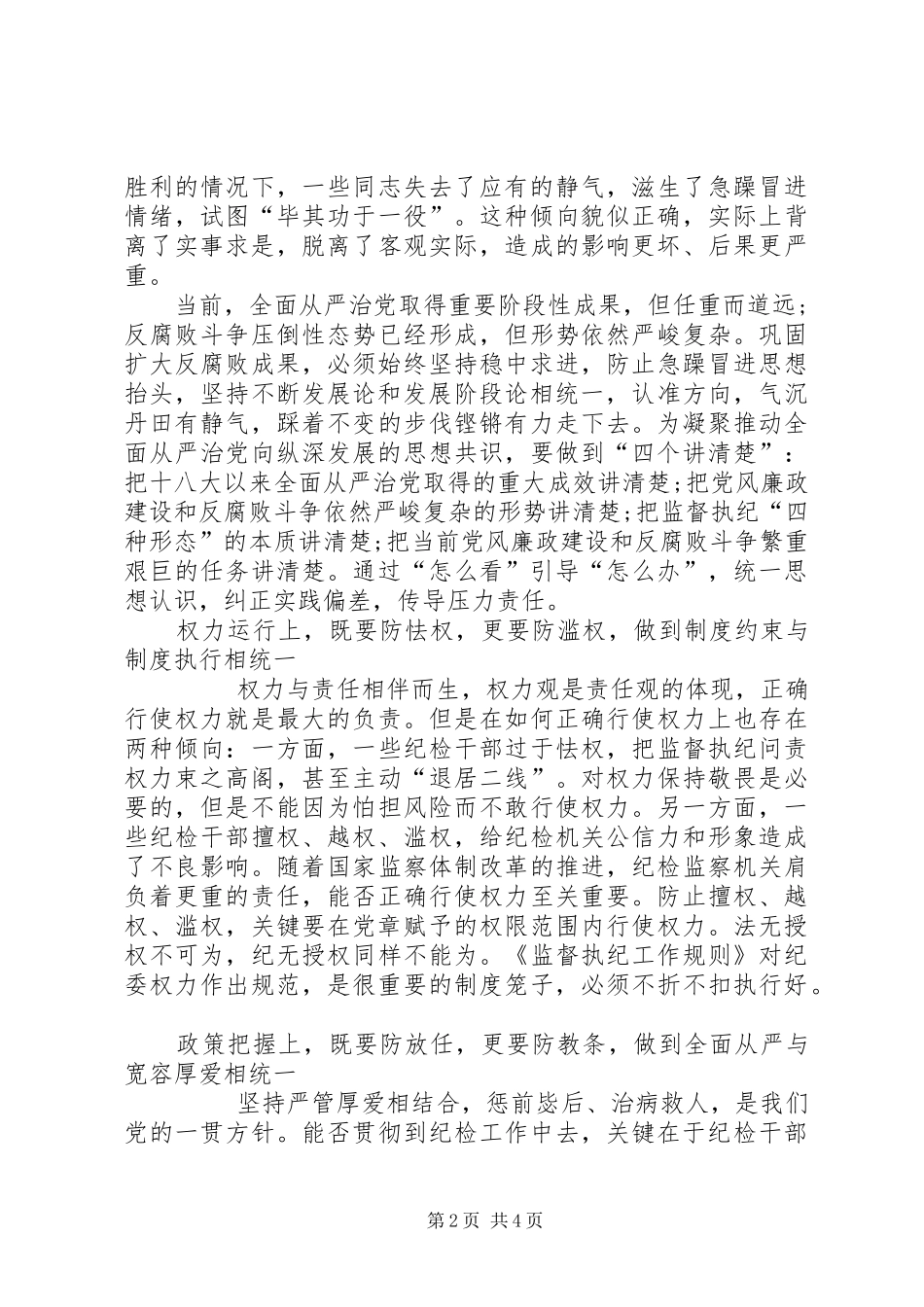 2024年纪检工作要贯彻稳中求进总基调_第2页