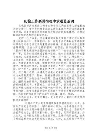 2024年纪检工作要贯彻稳中求进总基调