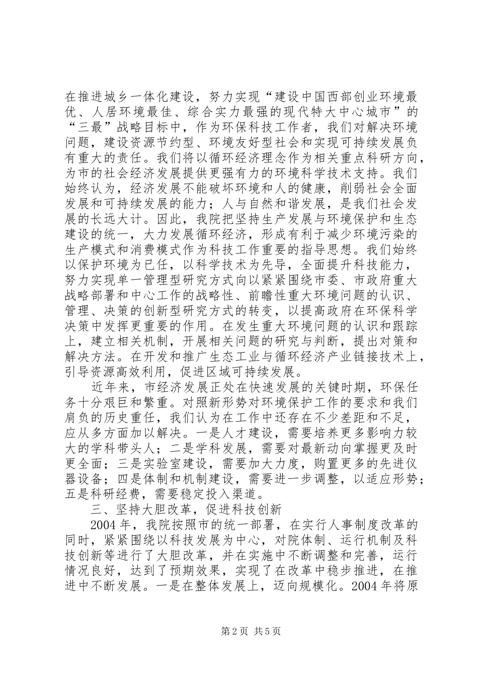 2024年环境保护科学研究经验交流_第2页