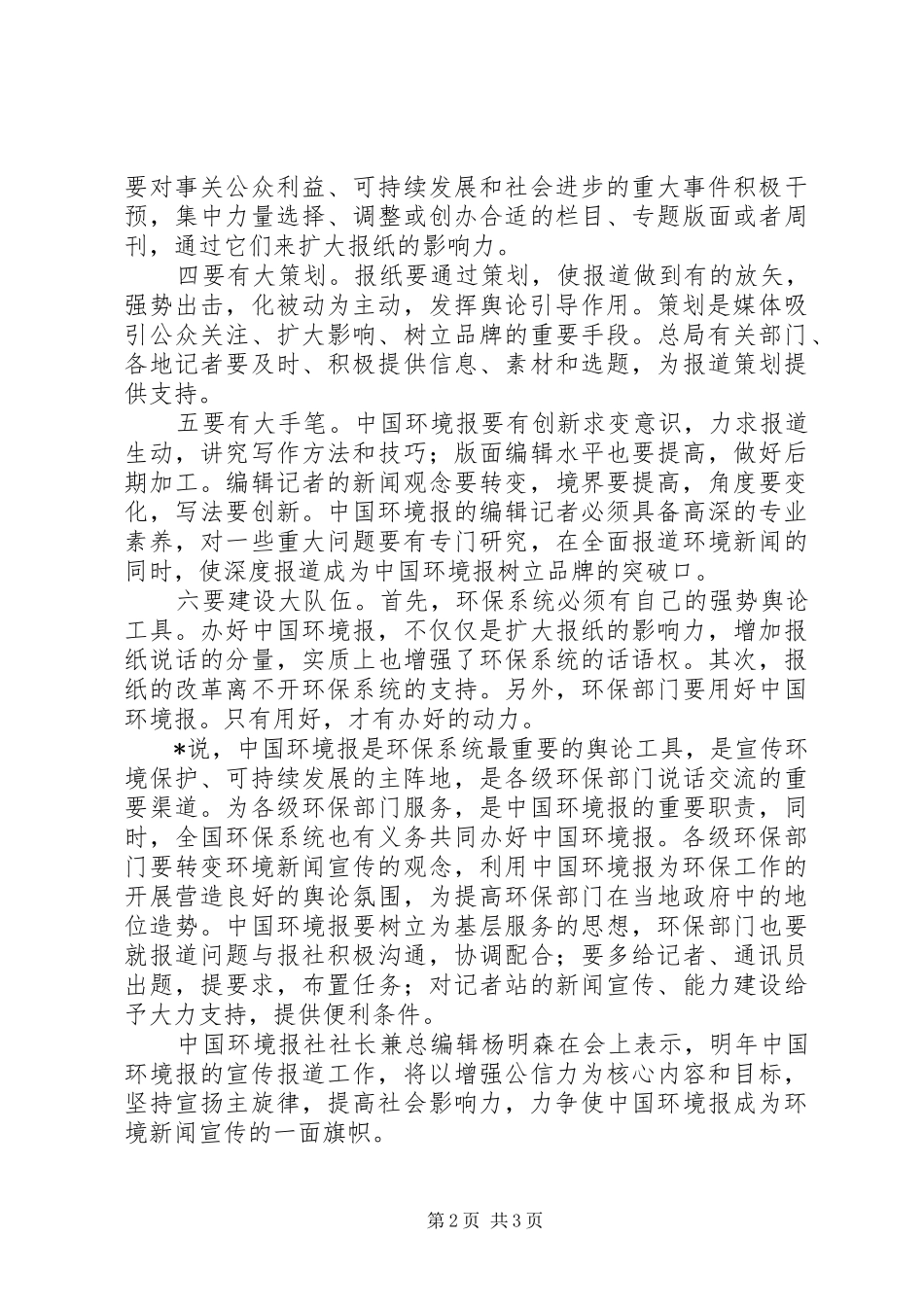 2024年环境保护历史性转变会议致辞_第2页