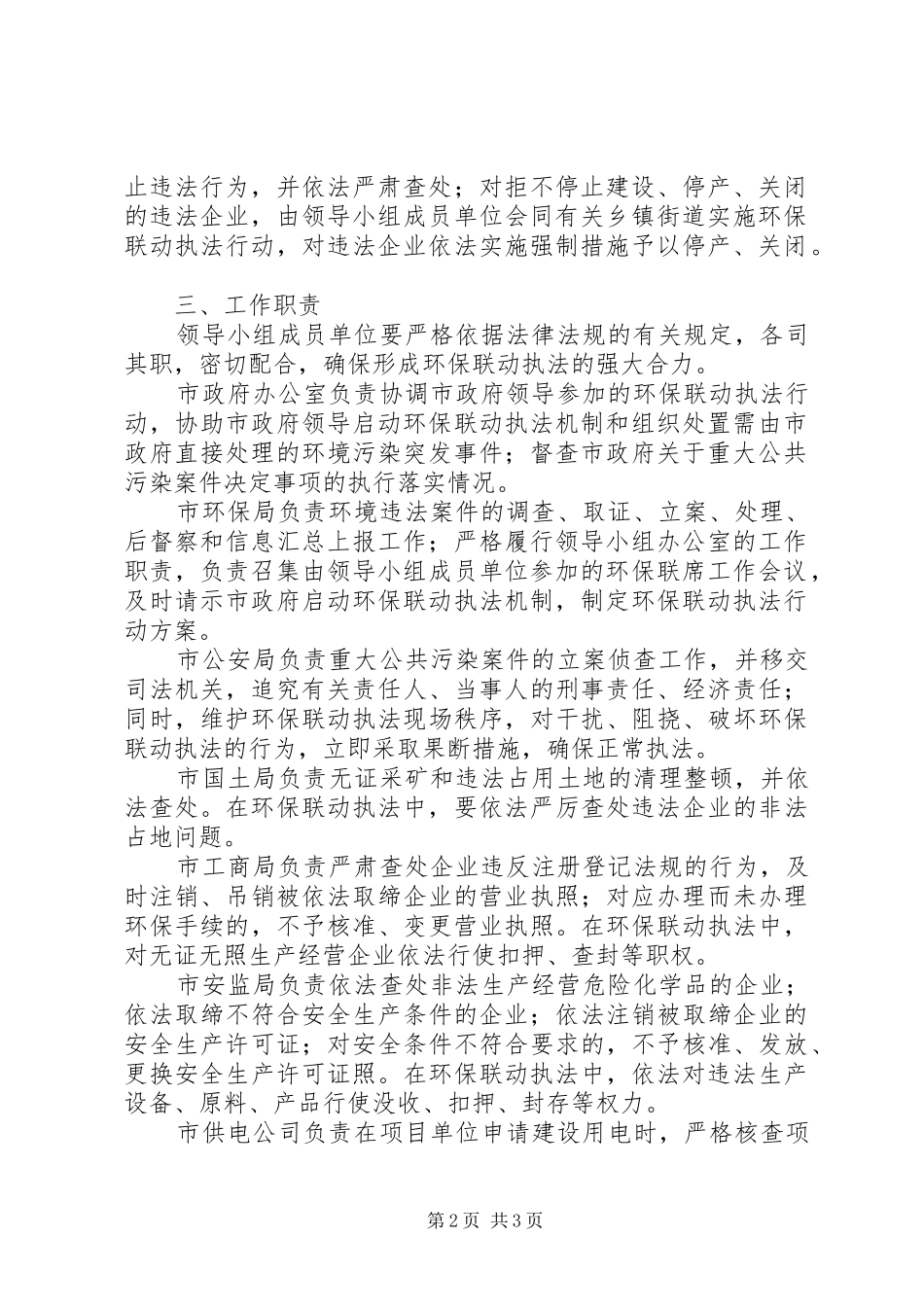 2024年环境保护联动执法工作意见_第2页