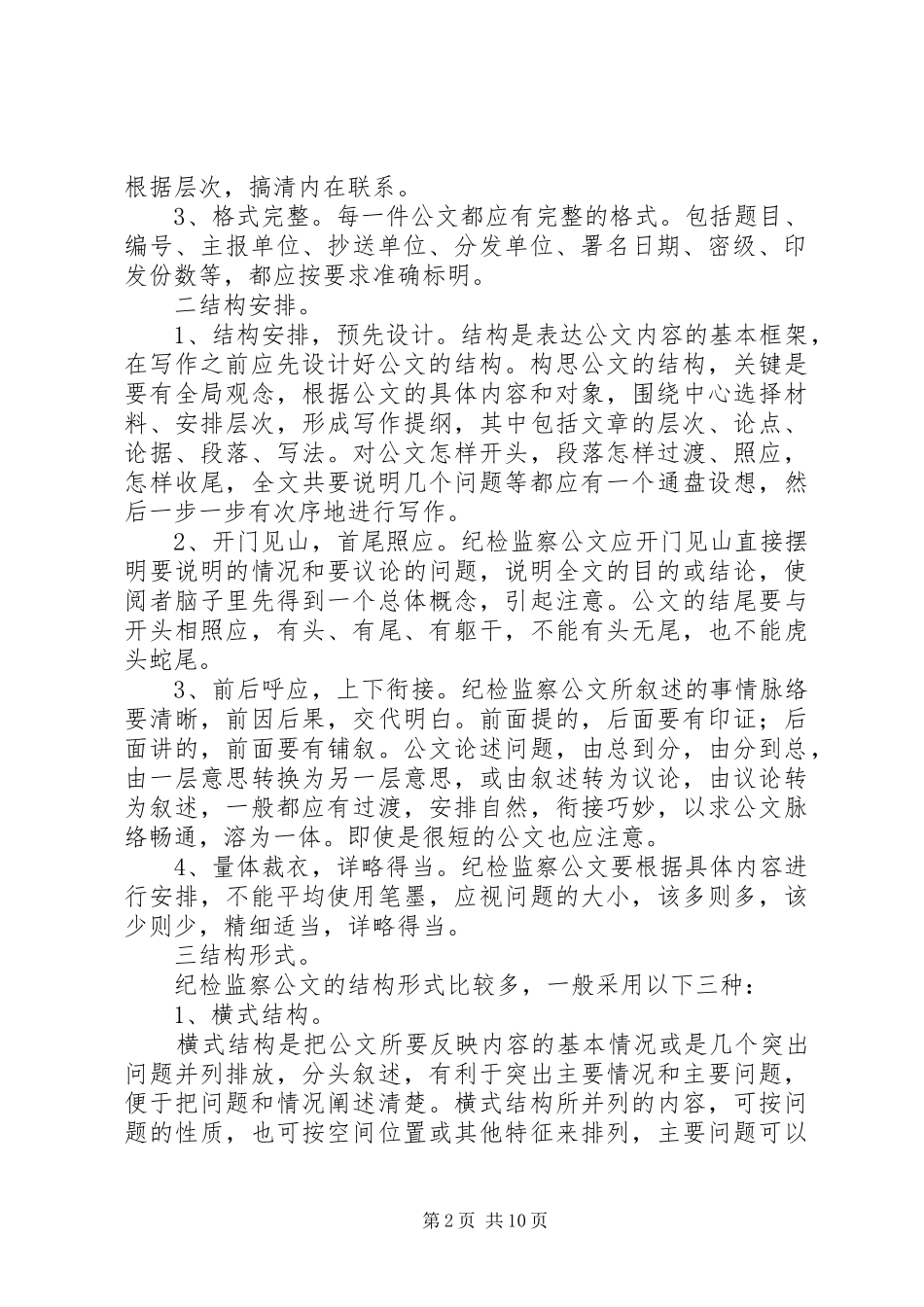 2024年纪检公文写作常识_第2页