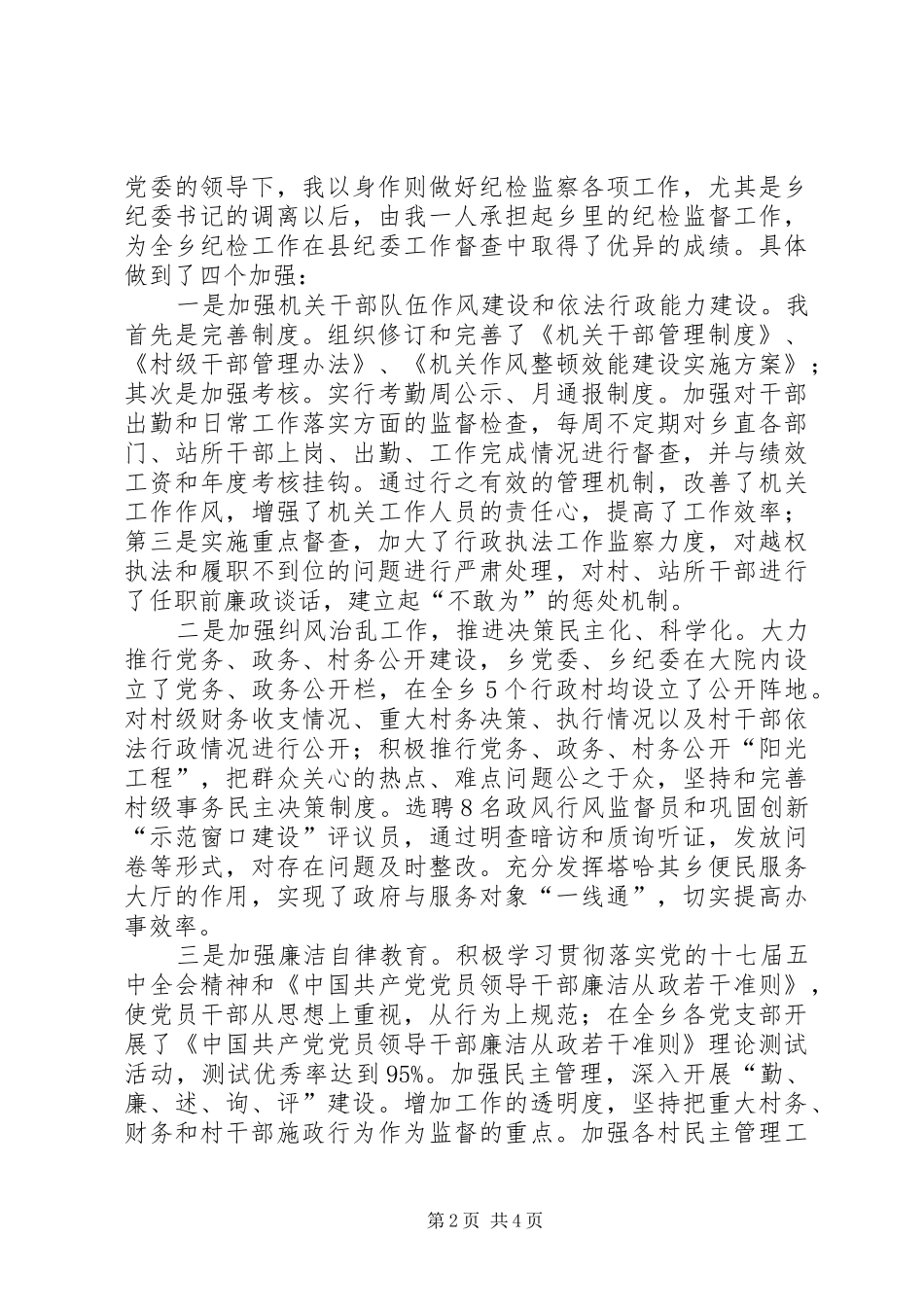 2024年纪检挂职副书记上半年个人工作总结_第2页