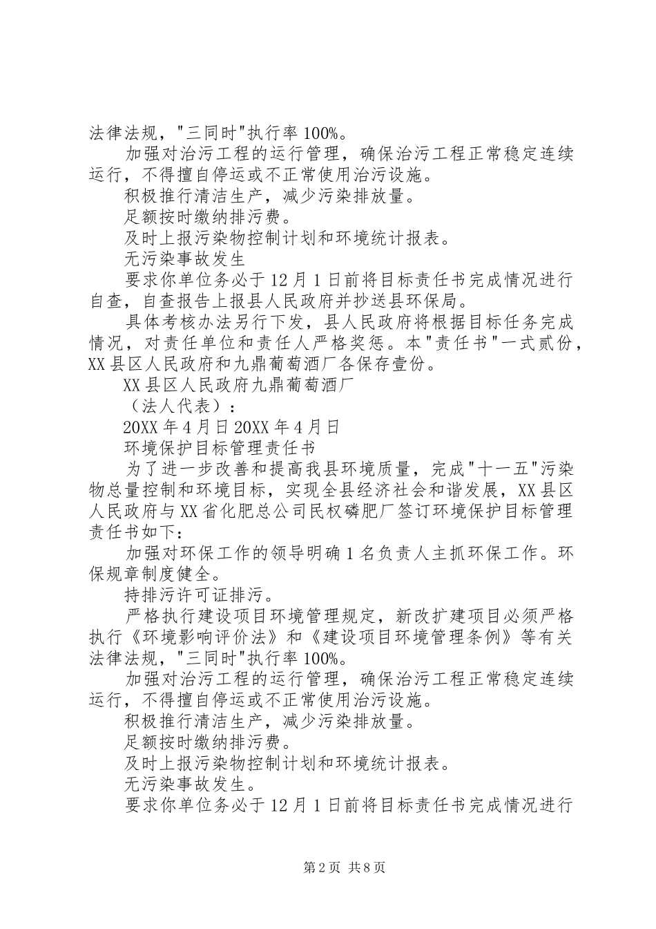 2024年环境保护目标管理责任书_第2页