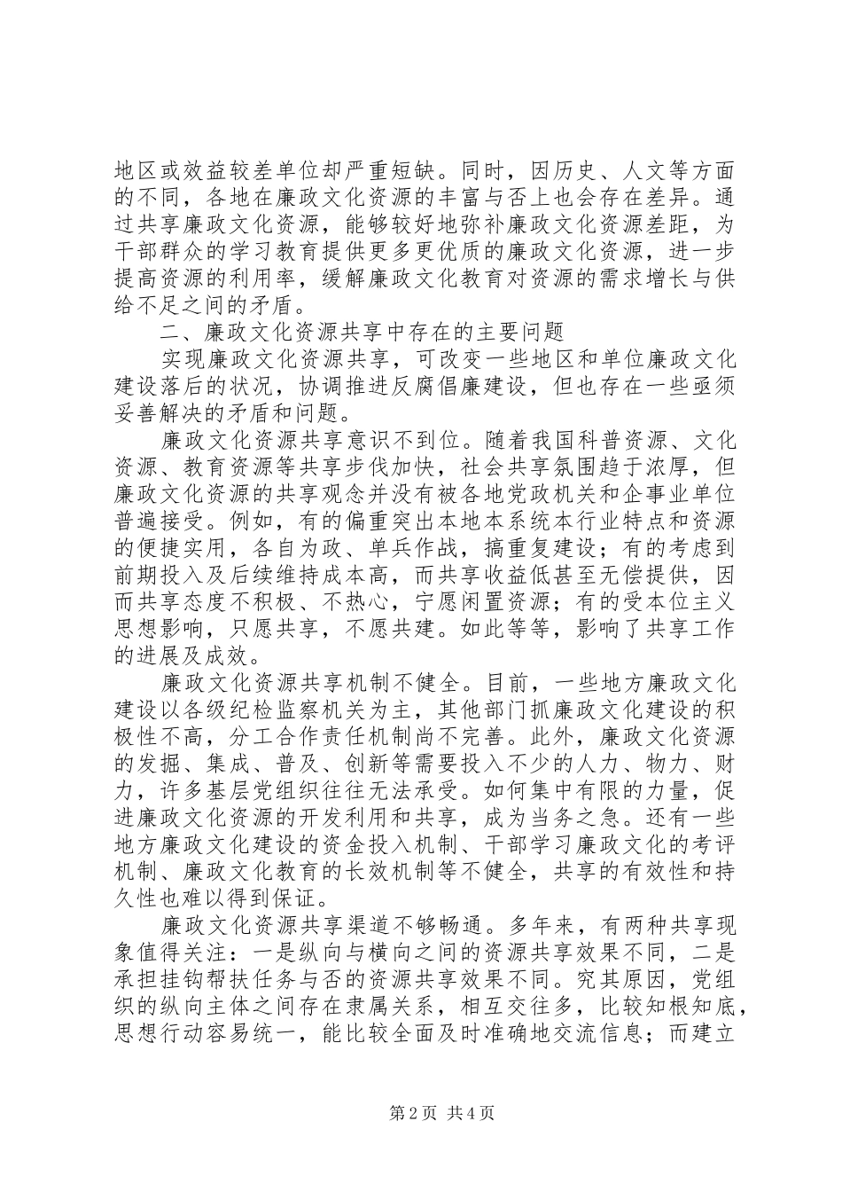 2024年纪检关于廉政文化资源的共享_第2页