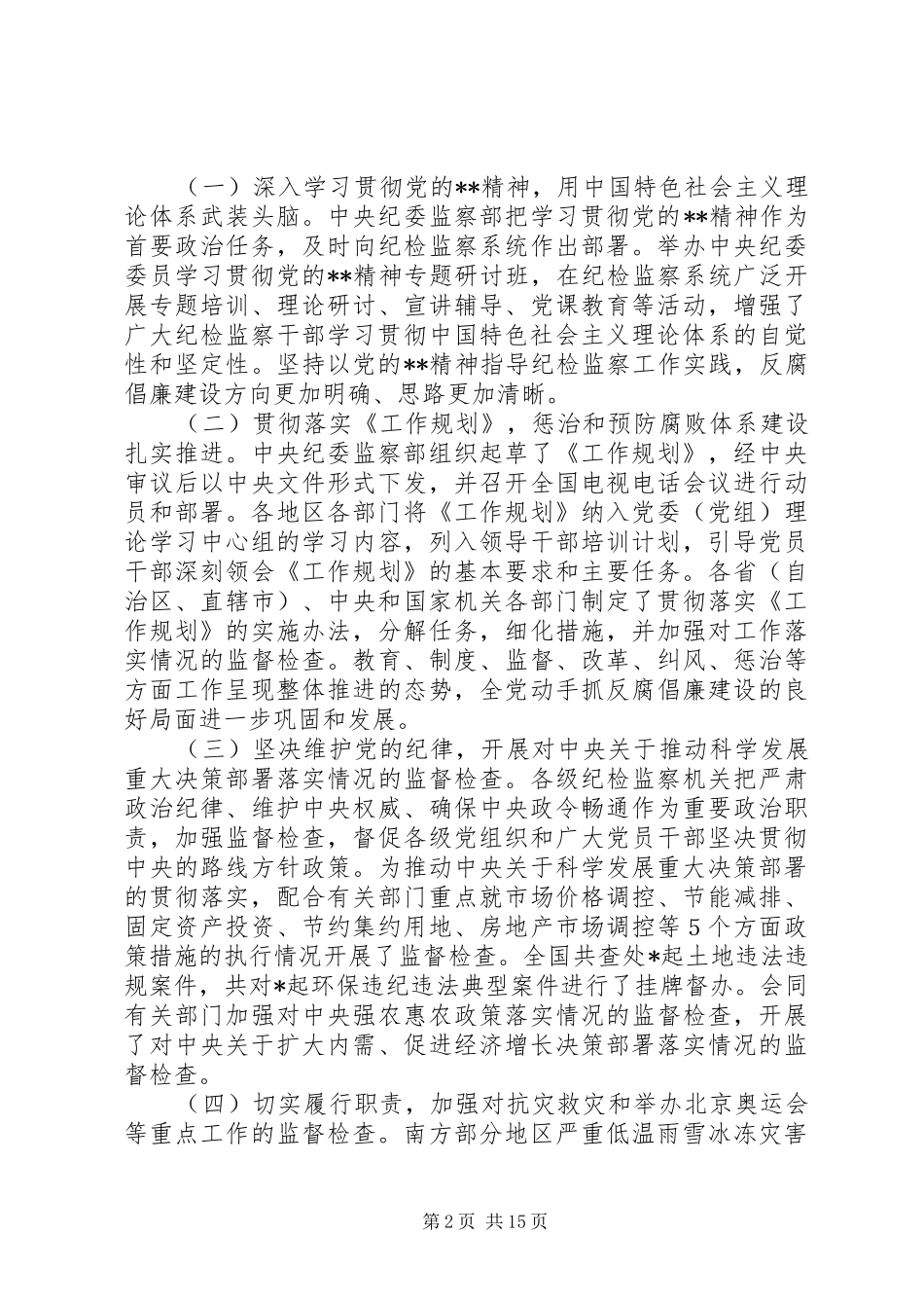 2024年纪检会议工作汇报_第2页