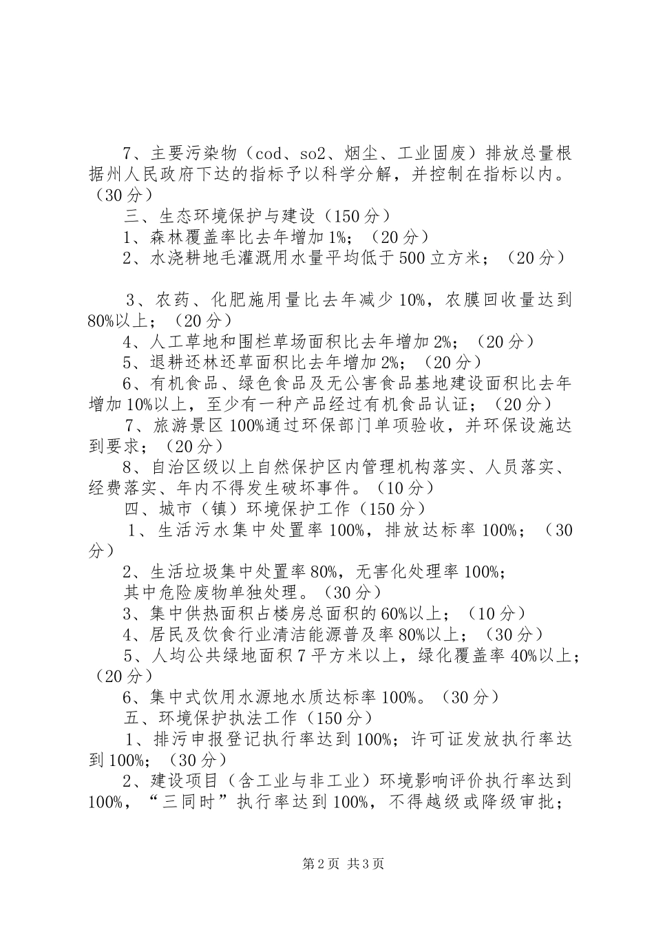 2024年环境保护目标责任书_第2页