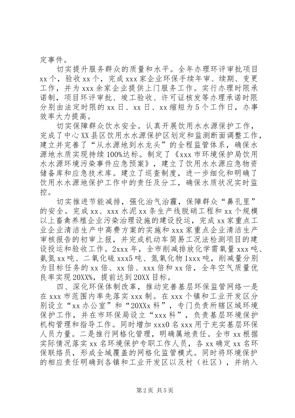 2024年环境保护年度工作报告_第2页