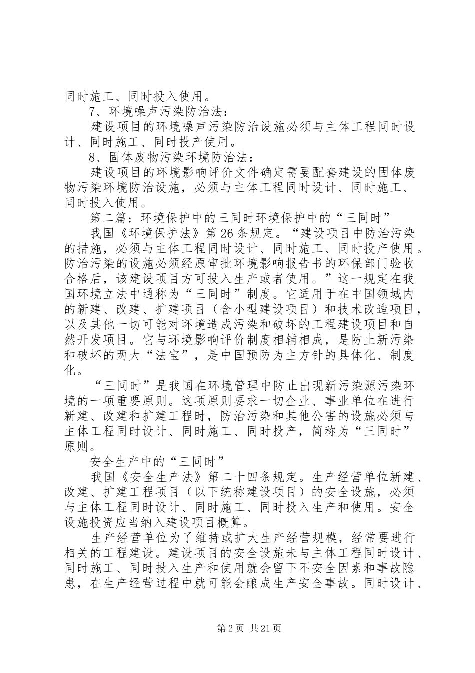 2024年环境保护三同时制度涉及的相关法律_第2页