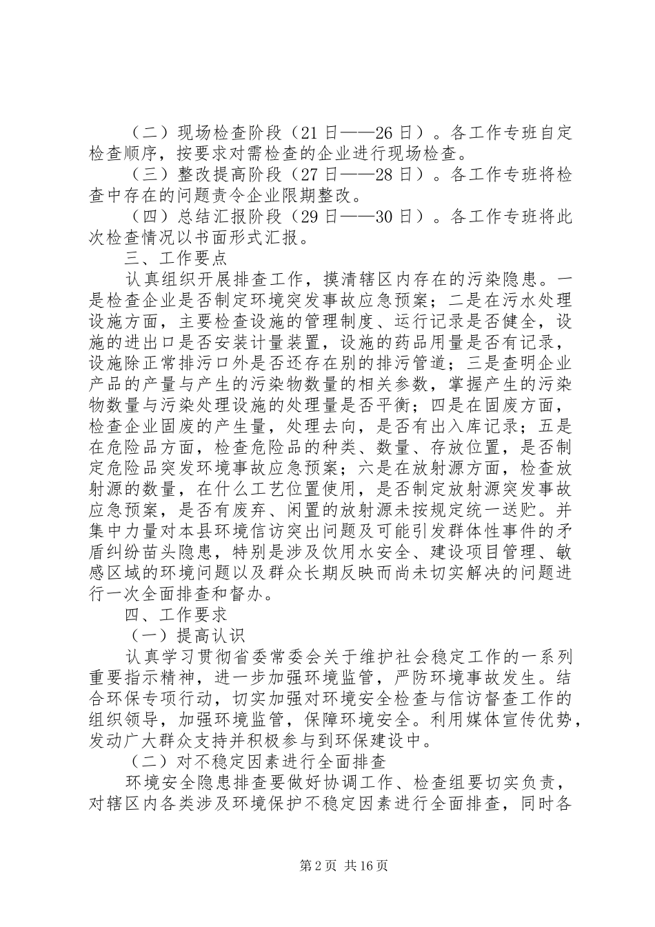 2024年环境保护社会稳定实施方案_第2页