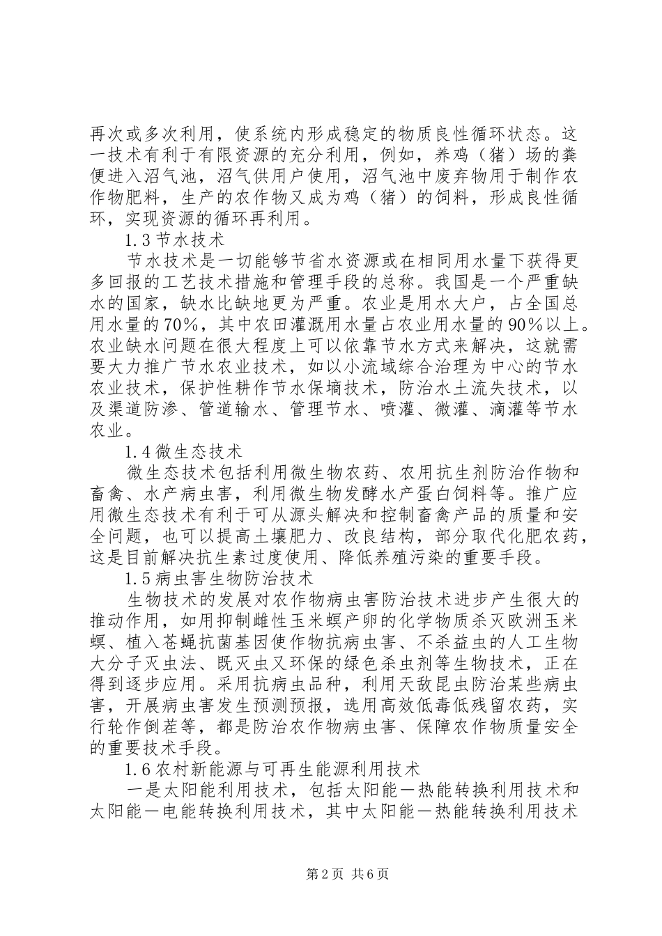 2024年环境保护生态农业发展探讨_第2页