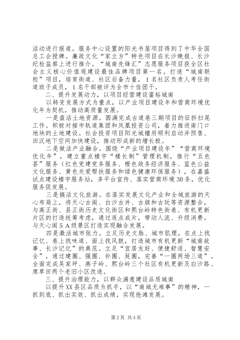 2024年街道年度工作总结_第2页