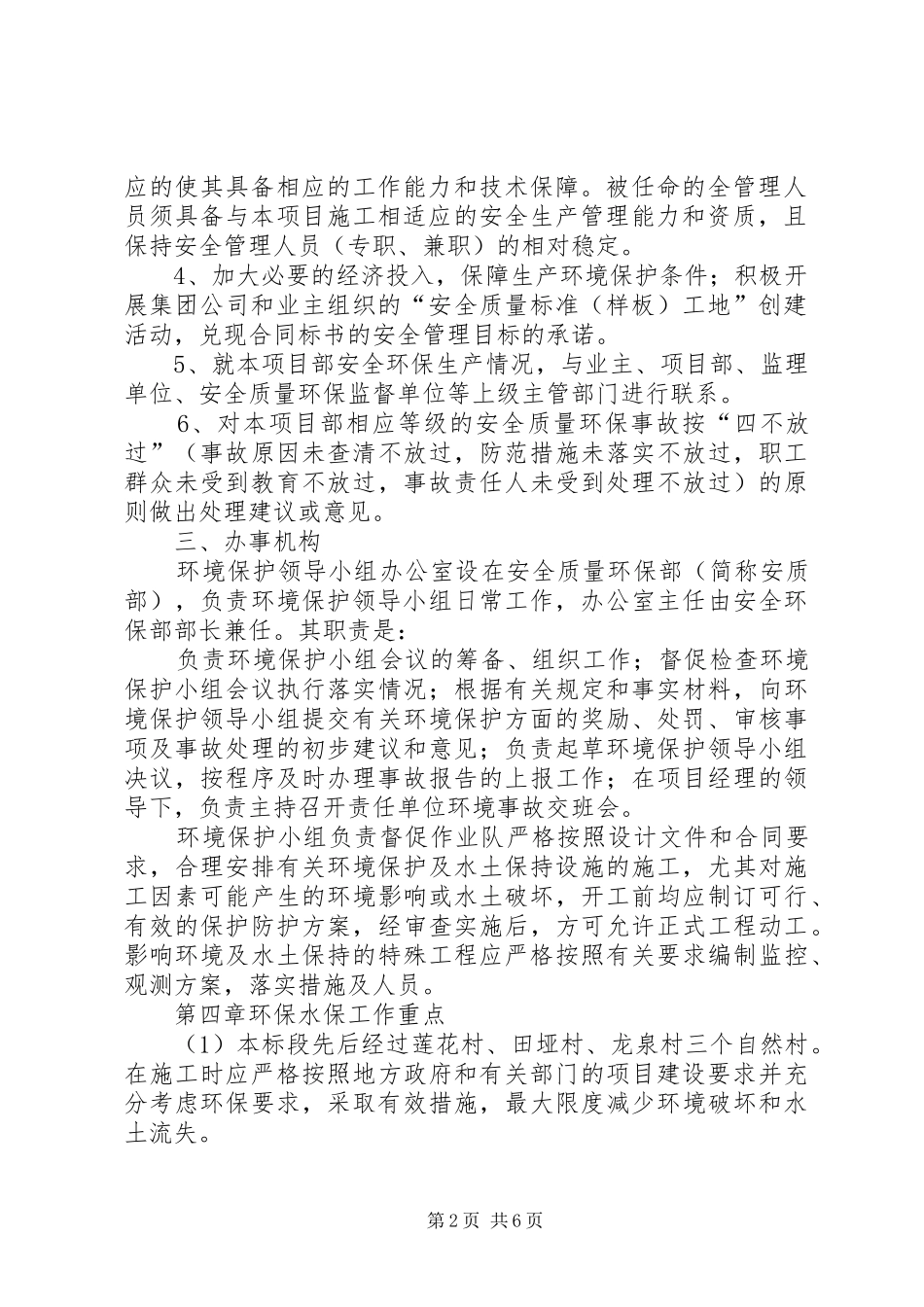 2024年环境保护实施方案_第2页