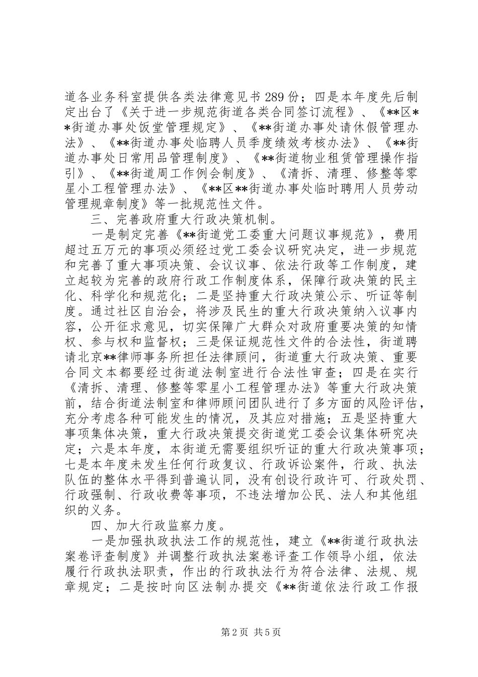 2024年街道年度依法行政工作报告_第2页