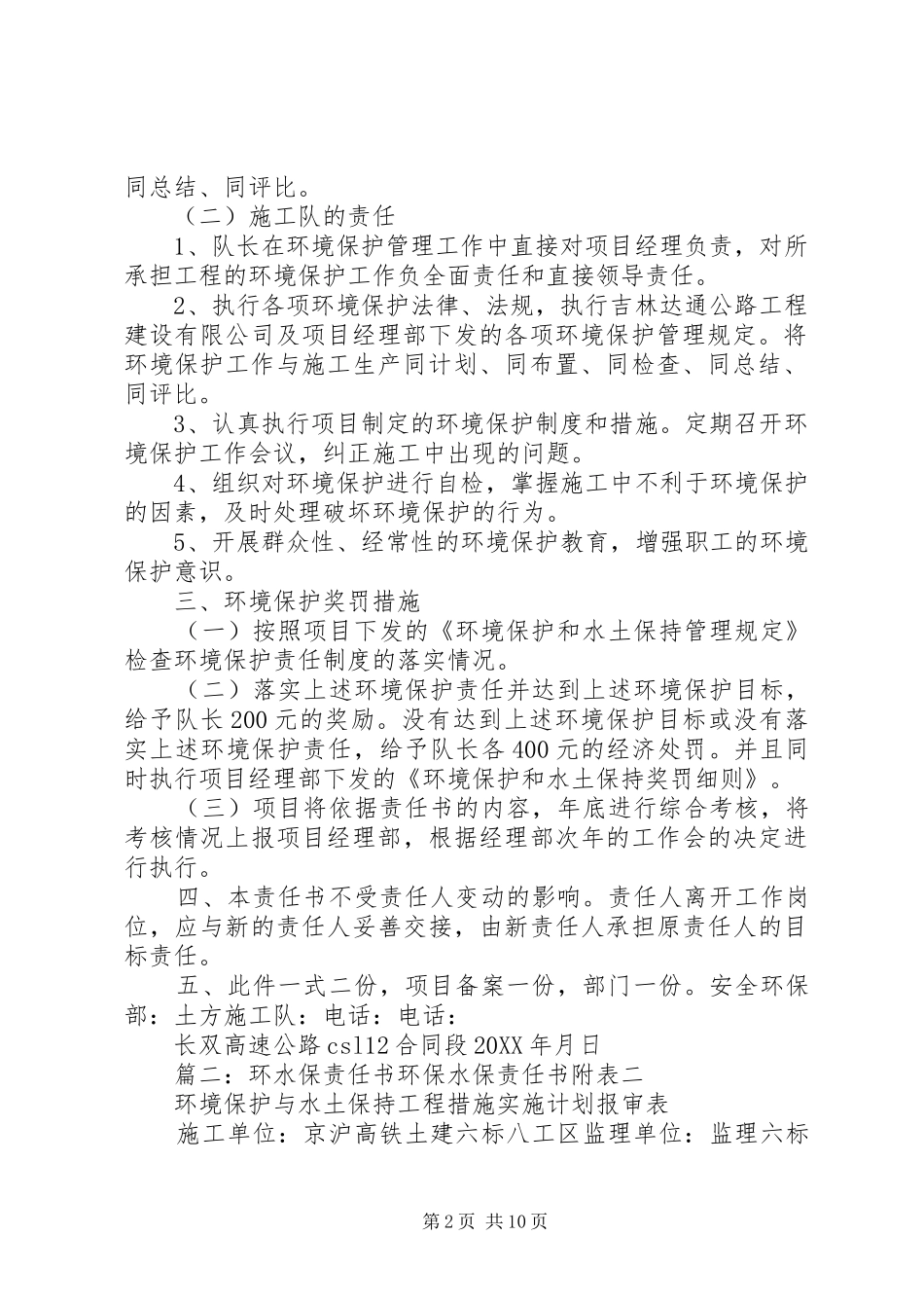 2024年环境保护水土保持责任书_第2页