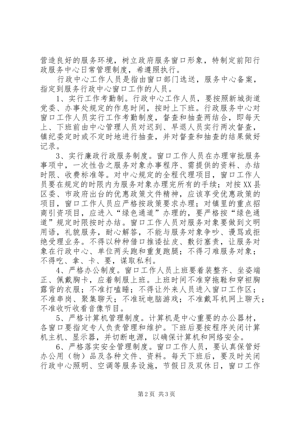 2024年环境保护所组织机构及职责任务_第2页