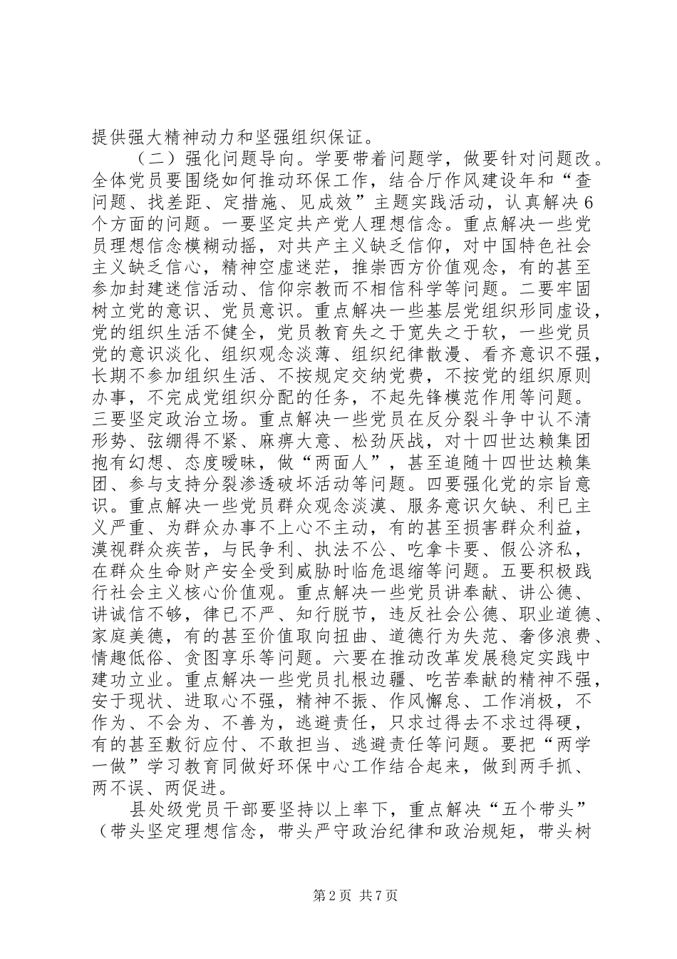 2024年环境保护厅开展两学一做学习教育工作方案_第2页