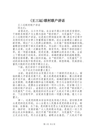 2024年联村联户致辞