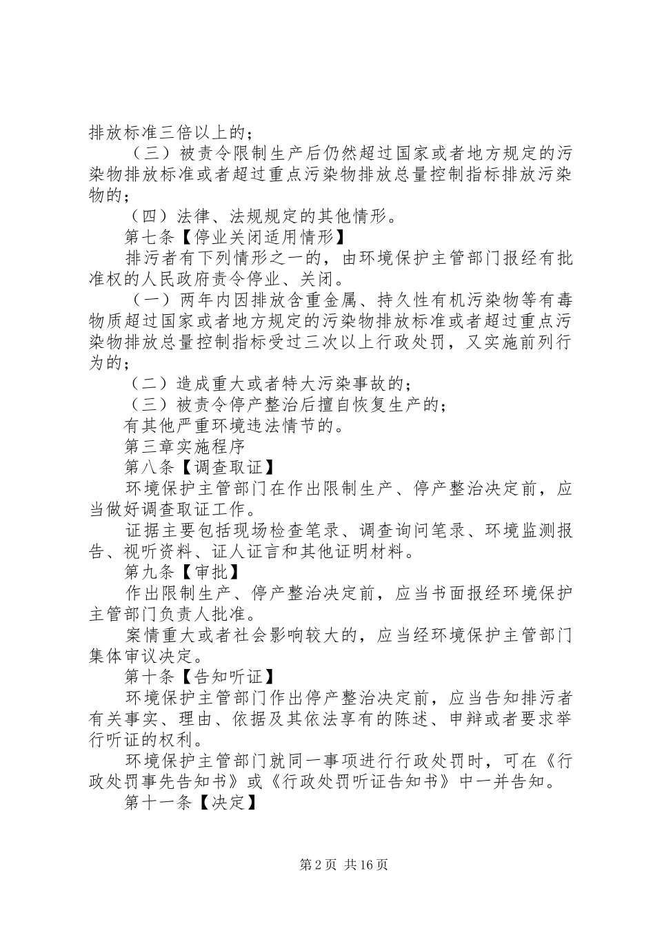 2024年环境保护限制生产_第2页