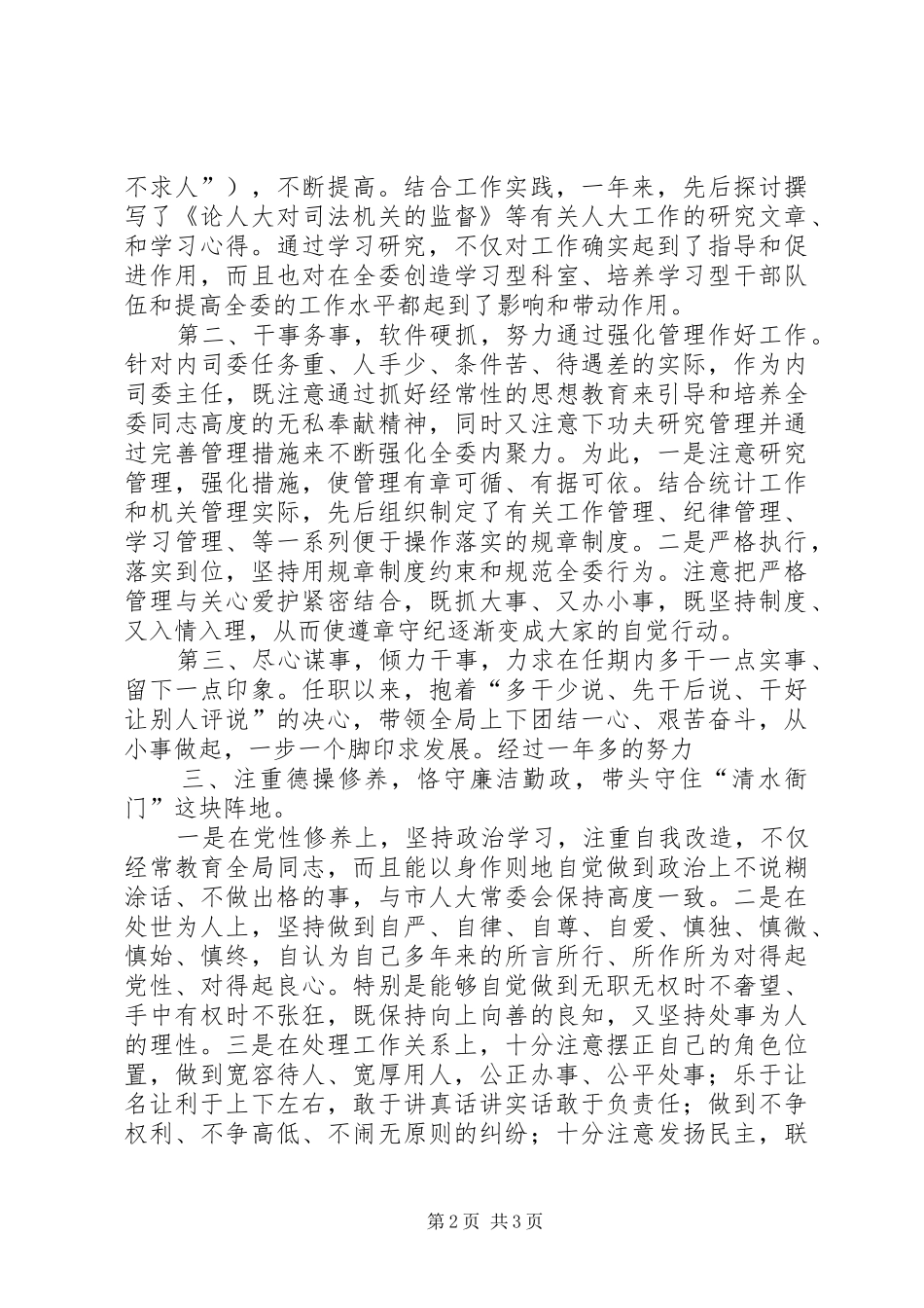 2024年领导干部个人工作述职报告_第2页