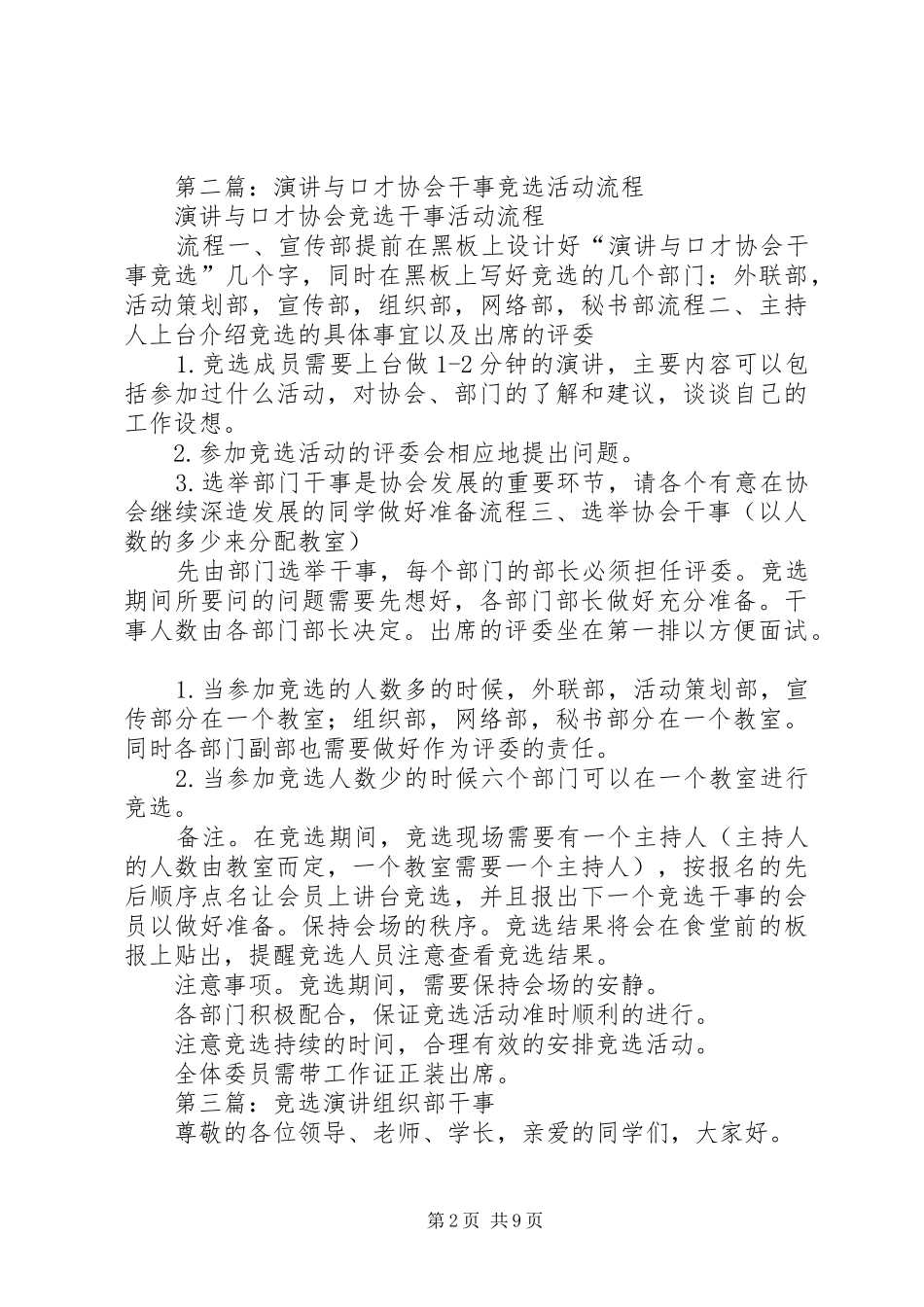 2024年环境保护协会竞选干事演讲_第2页