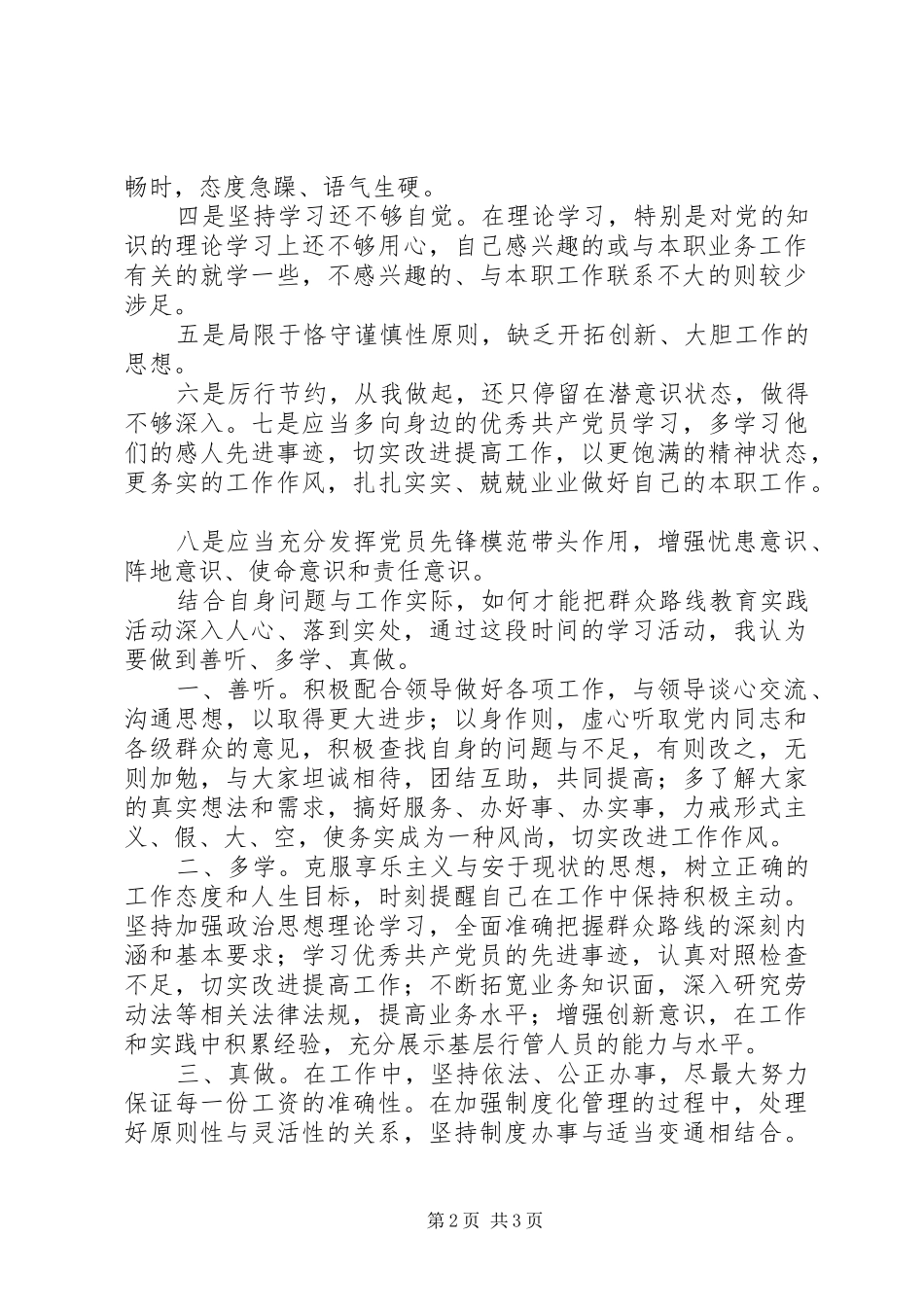 2024年领导干部工作作风改进与群众路线践行研究_第2页