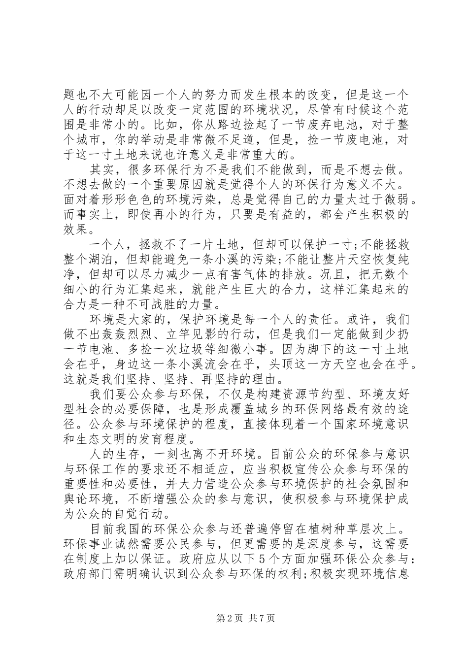 2024年环境保护心得体会范文_第2页