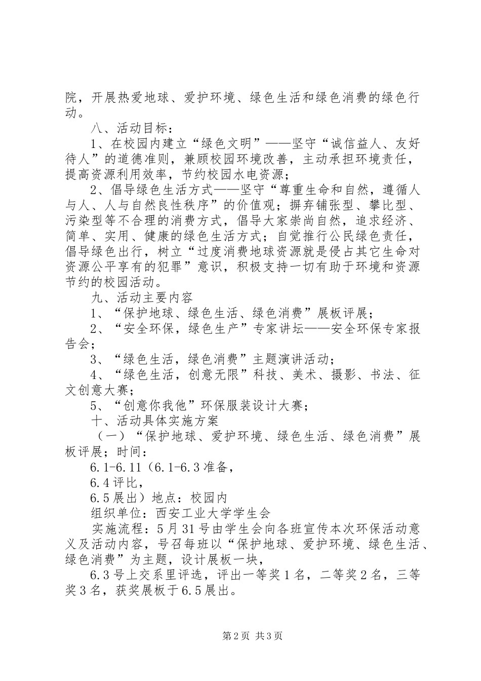 2024年环境保护宣传方案_第2页