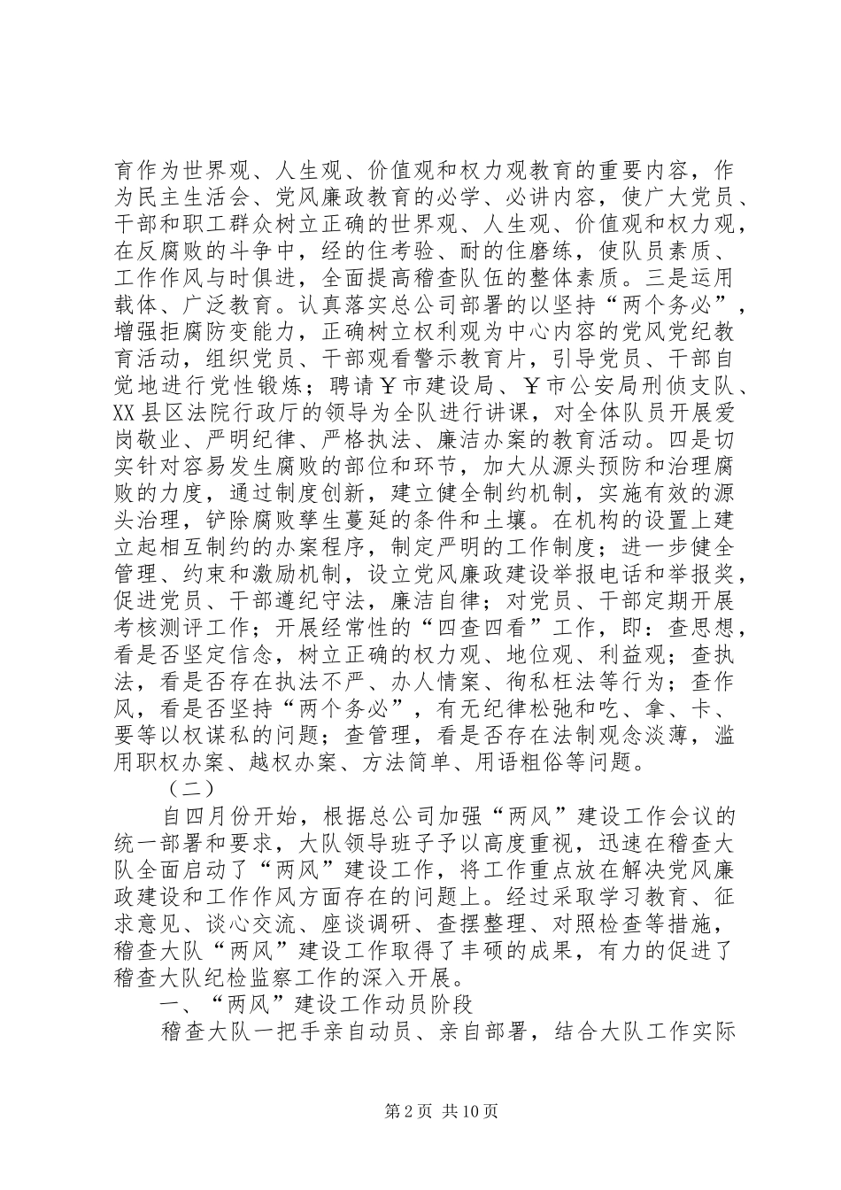 2024年燃气公司稽查大队新版纪检监察工作总结_第2页