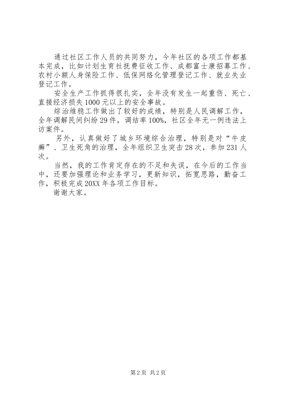 2024年社区主任述职报告_第2页