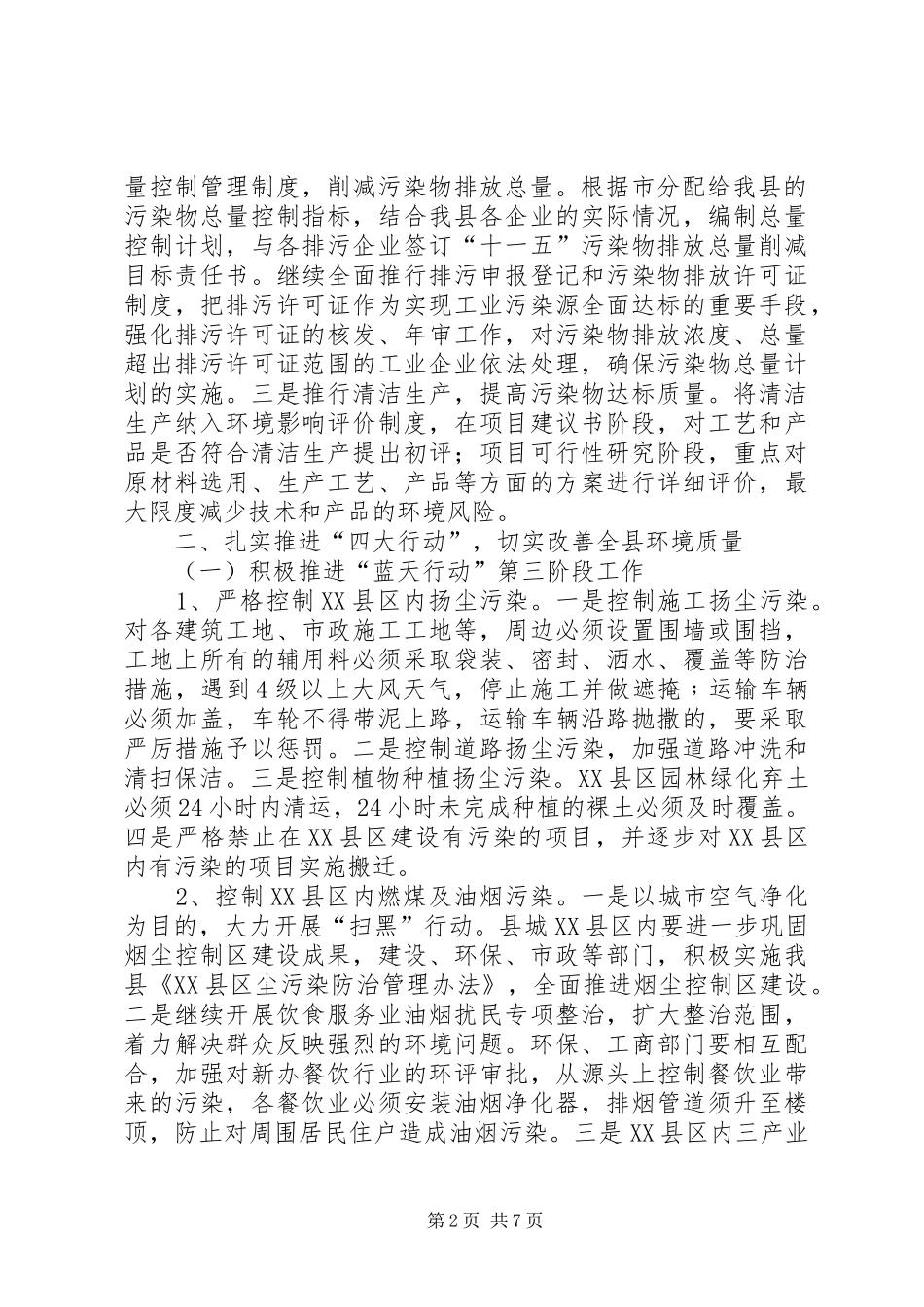 2024年环境保护要点思考_第2页