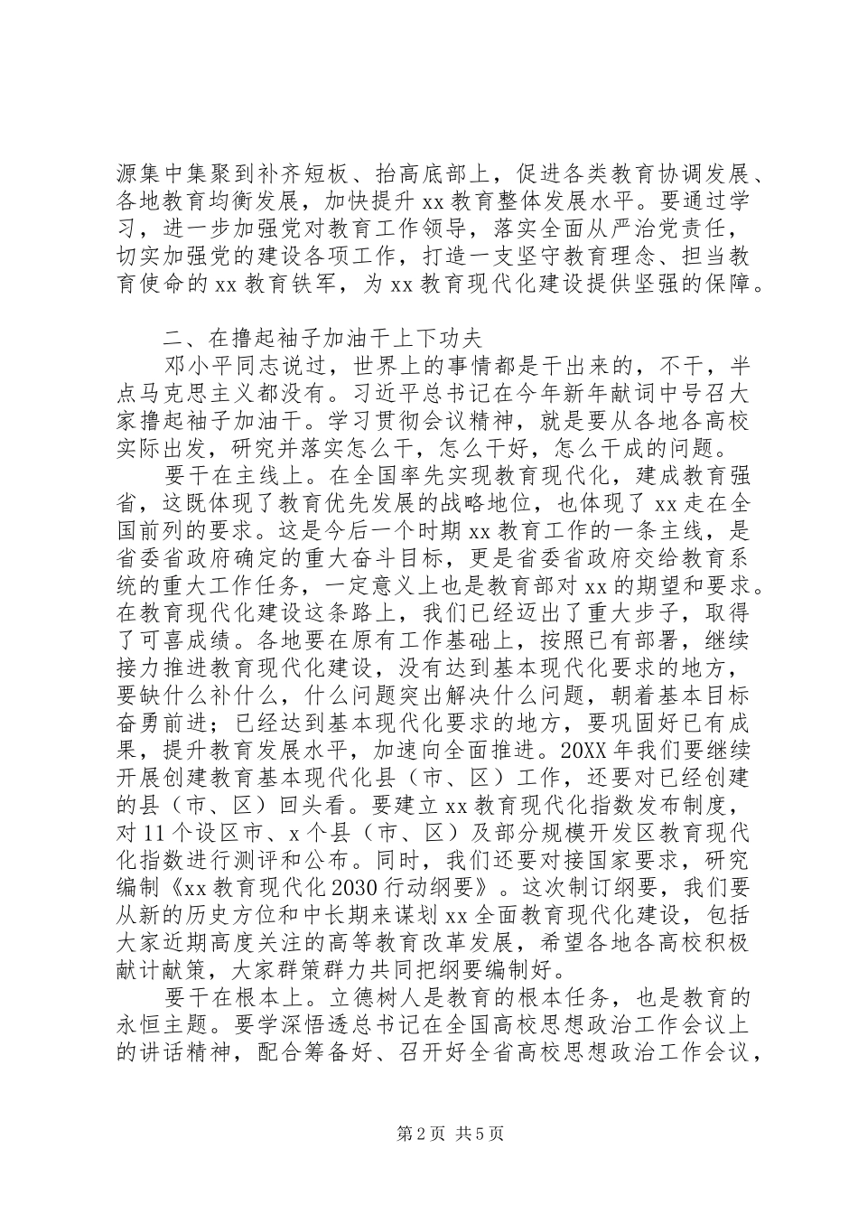 2024年省委书记年度全省教育系统工作会议致辞稿_第2页