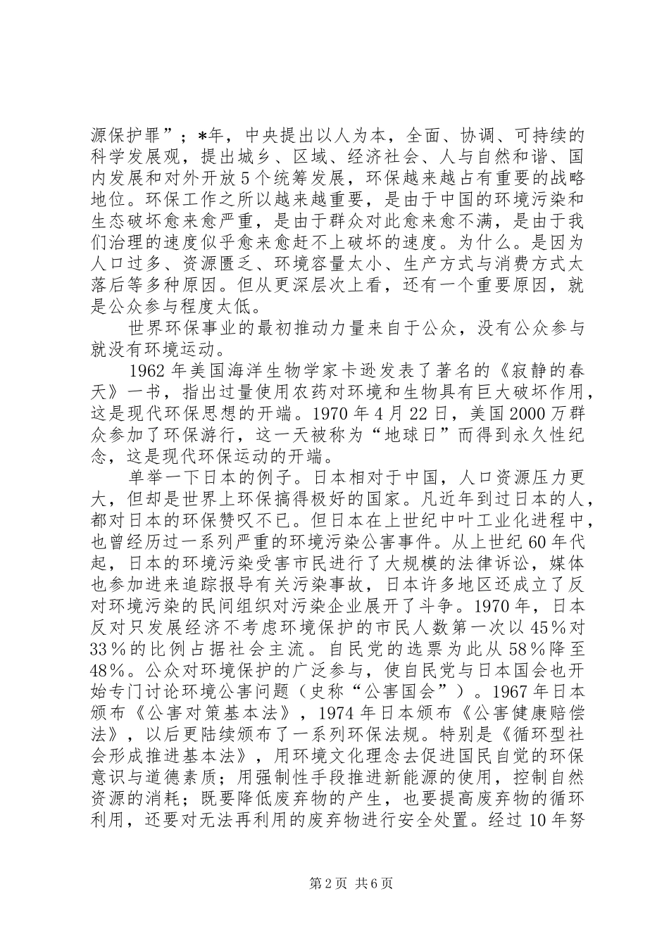 2024年环境保护与公众演讲_第2页