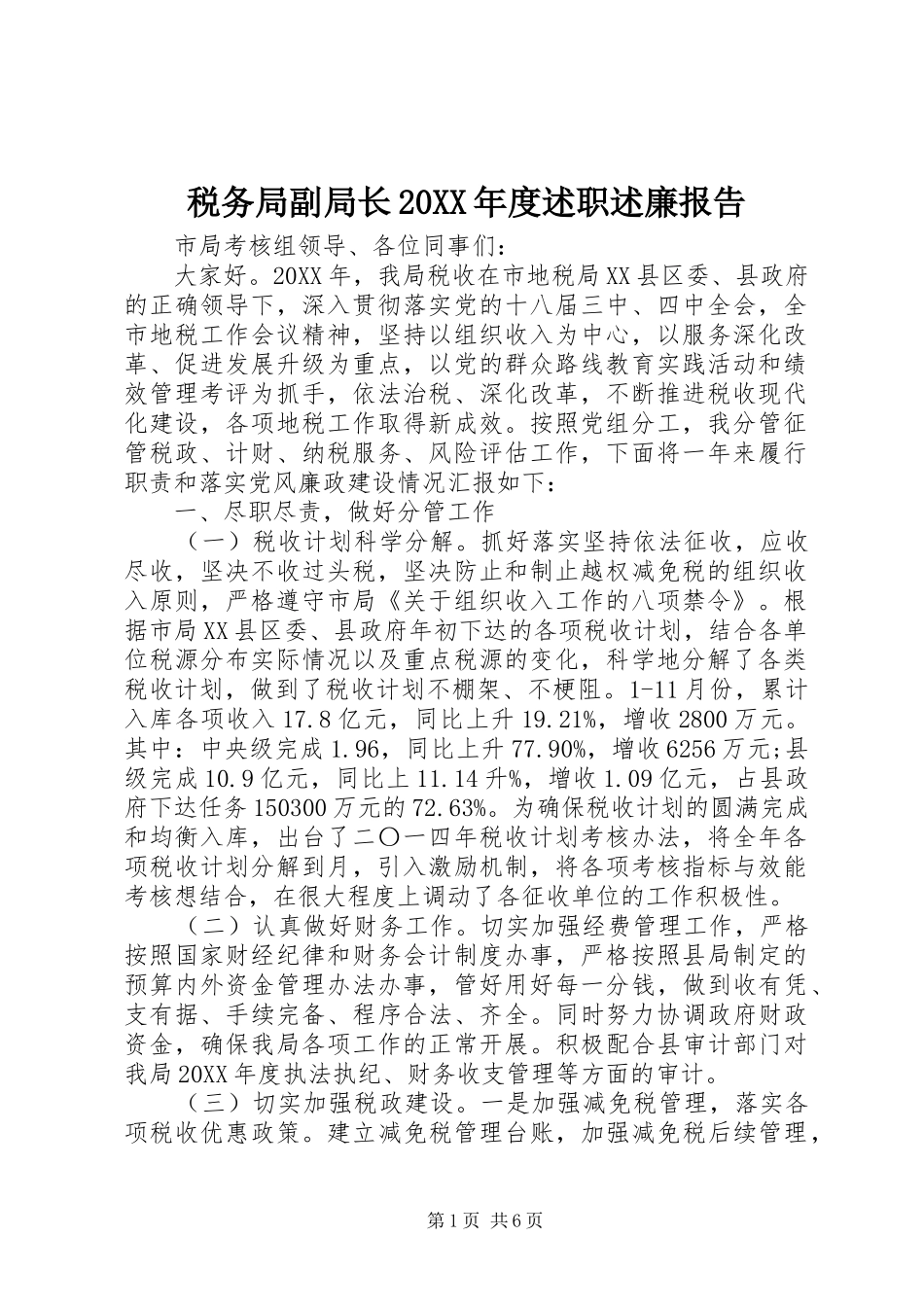 2024年税务局副局长年度述职述廉报告_第1页