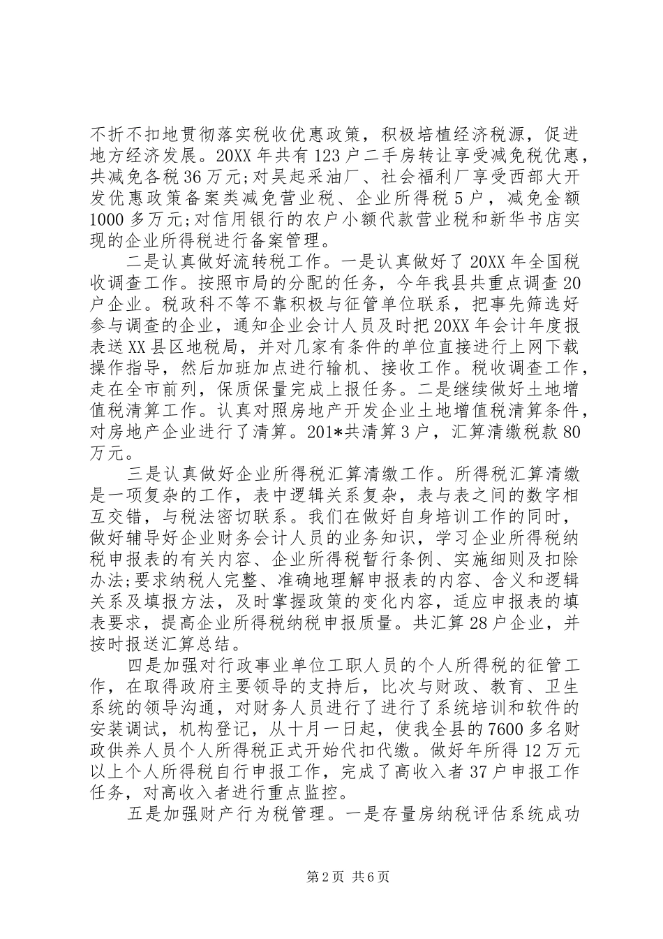 2024年税务局副局长年度述职述廉报告_第2页