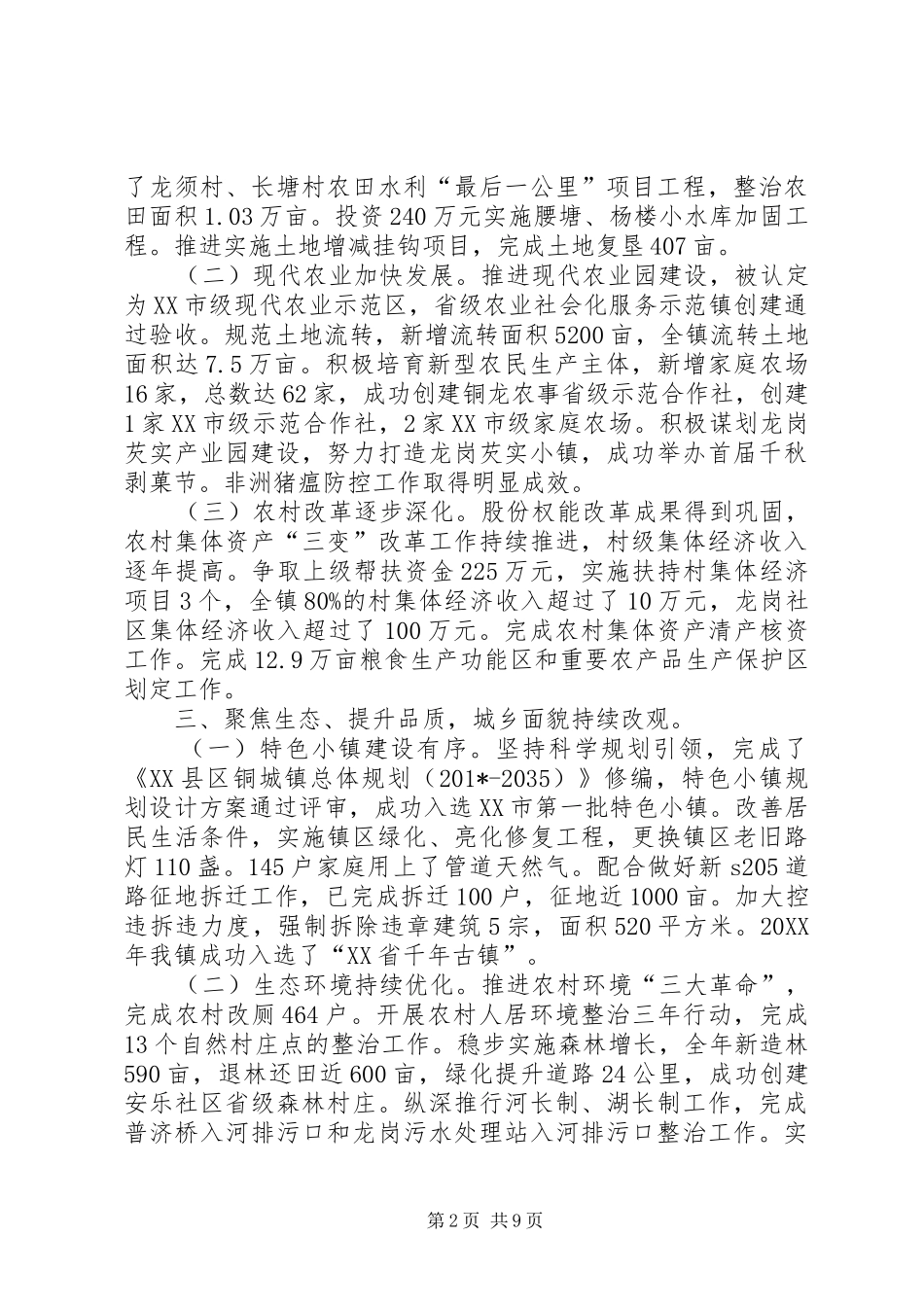 2024年铜城镇年度工作总结及工作计划_第2页