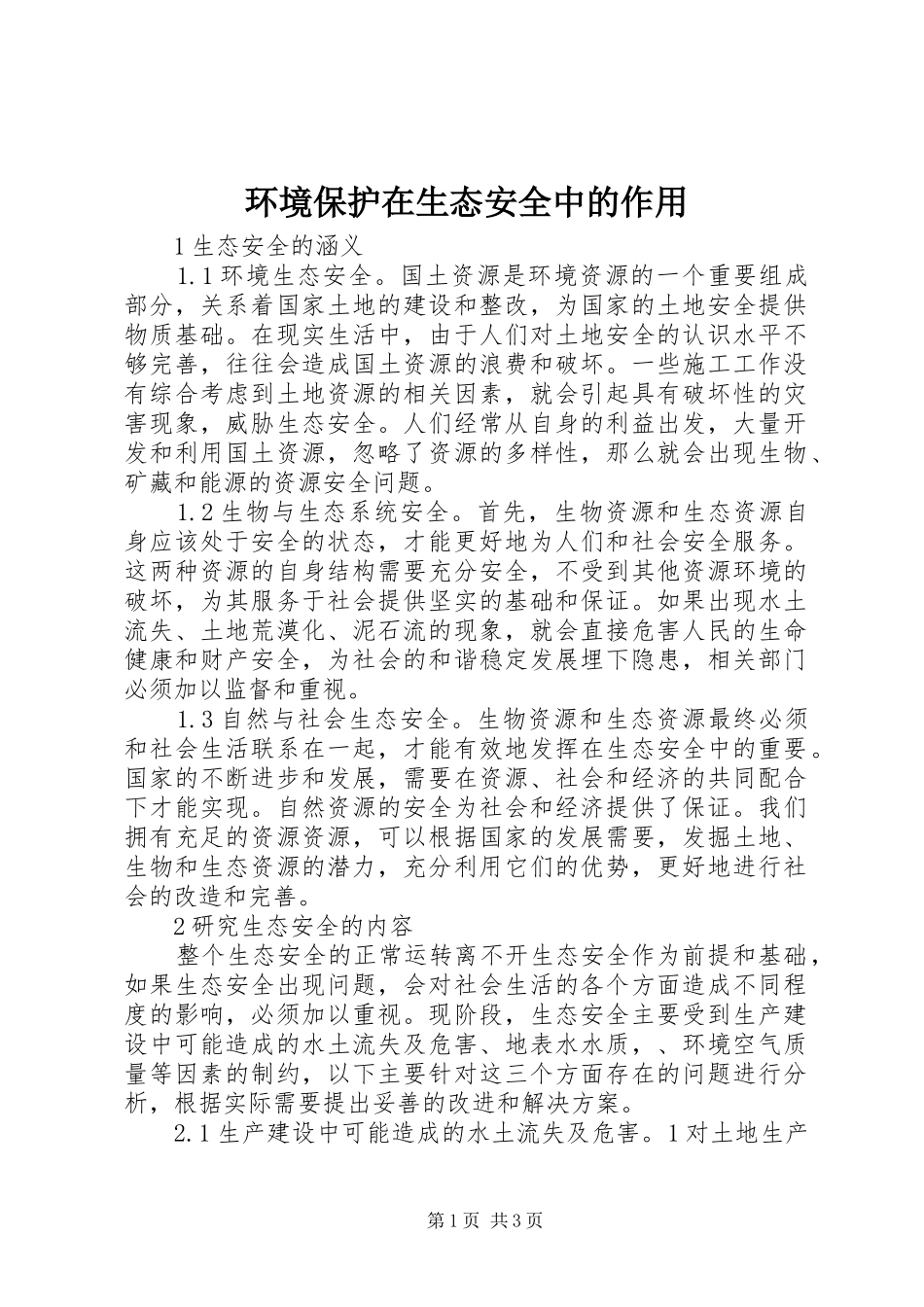 2024年环境保护在生态安全中的作用_第1页