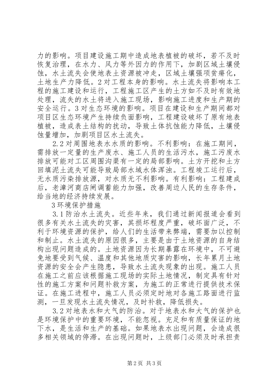 2024年环境保护在生态安全中的作用_第2页