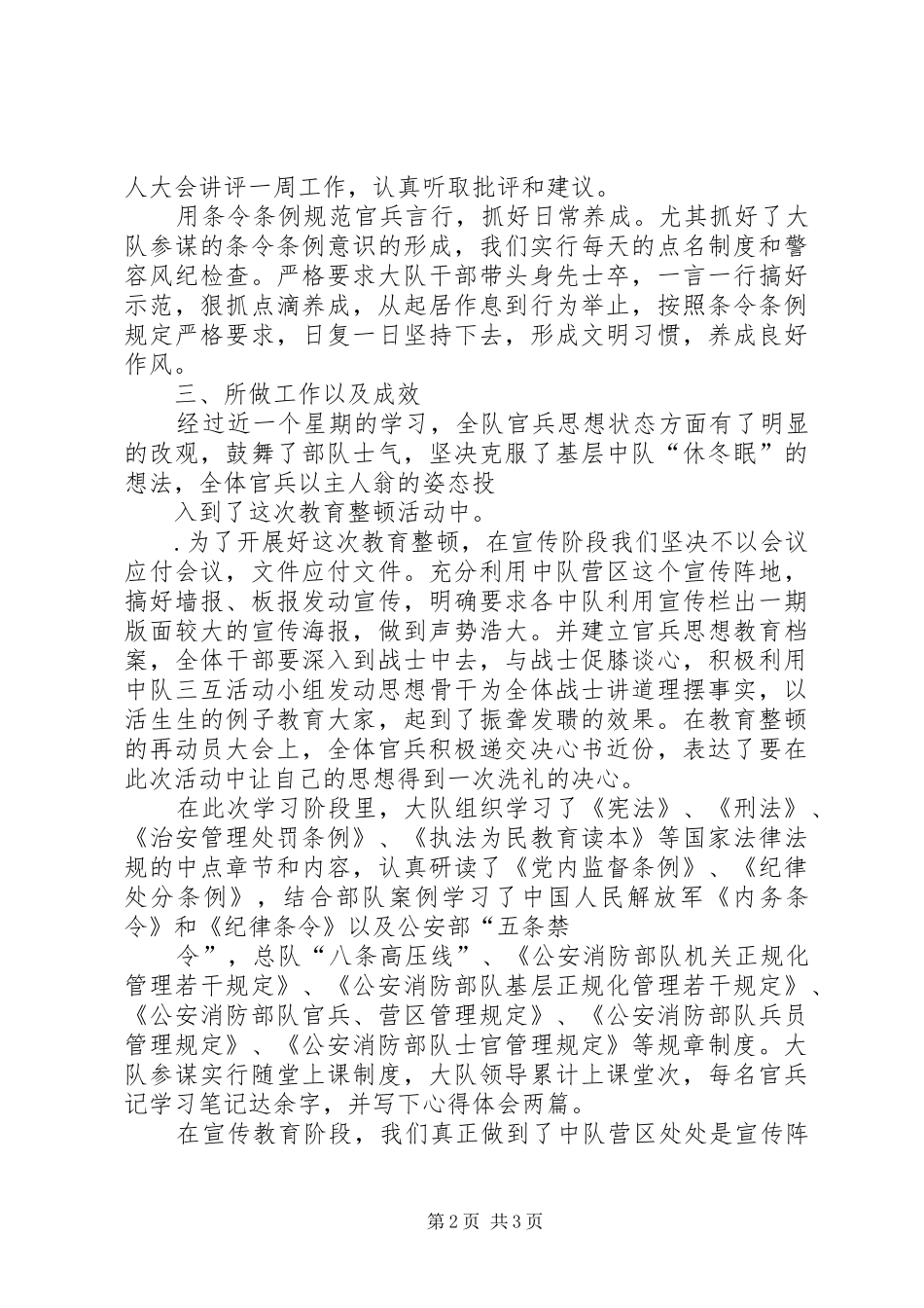 2024年消防大队作风纪律整顿小结_第2页