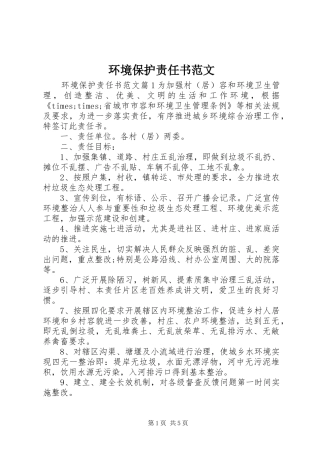 2024年环境保护责任书范文