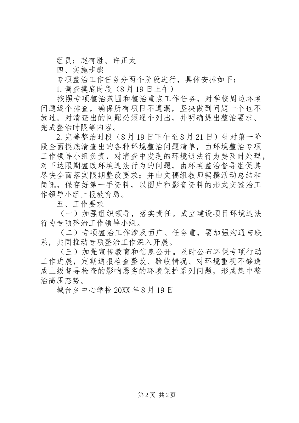 2024年环境保护整治方案_第2页