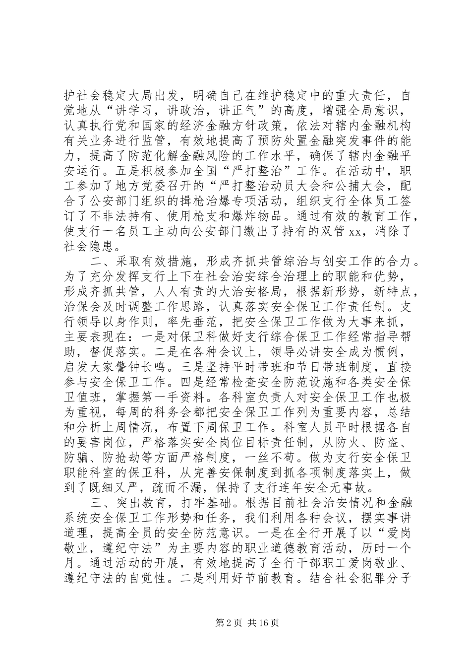2024年银行社会治安综合治理工作总结_第2页