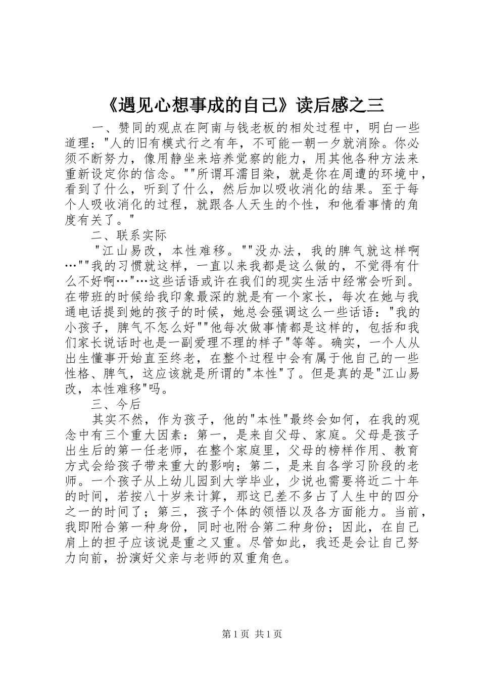 2024年遇见心想事成的自己读后感之三_第1页