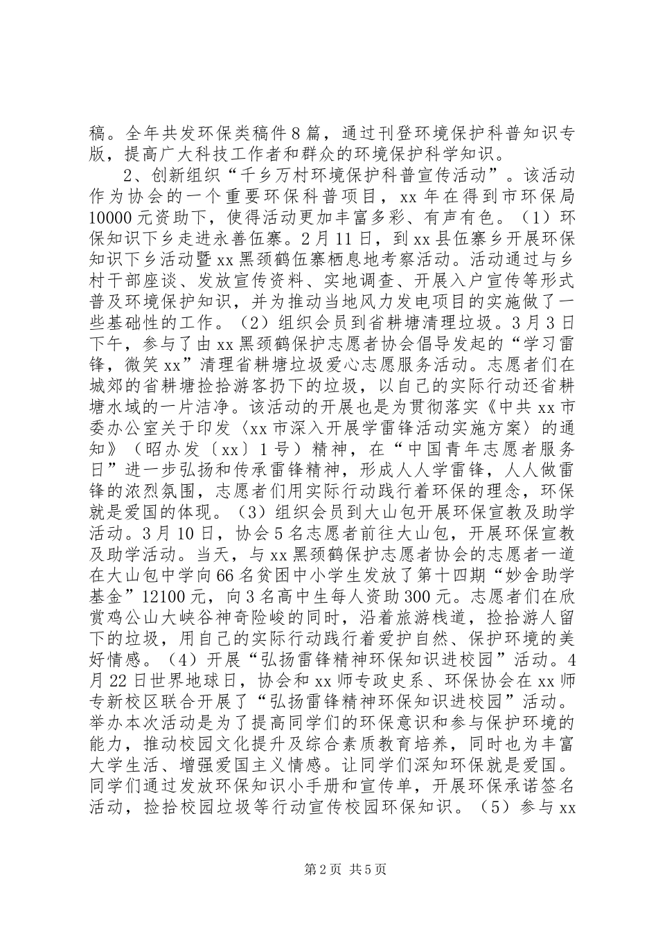 2024年环境保护志愿者协会年工作总结和年工作计划_第2页